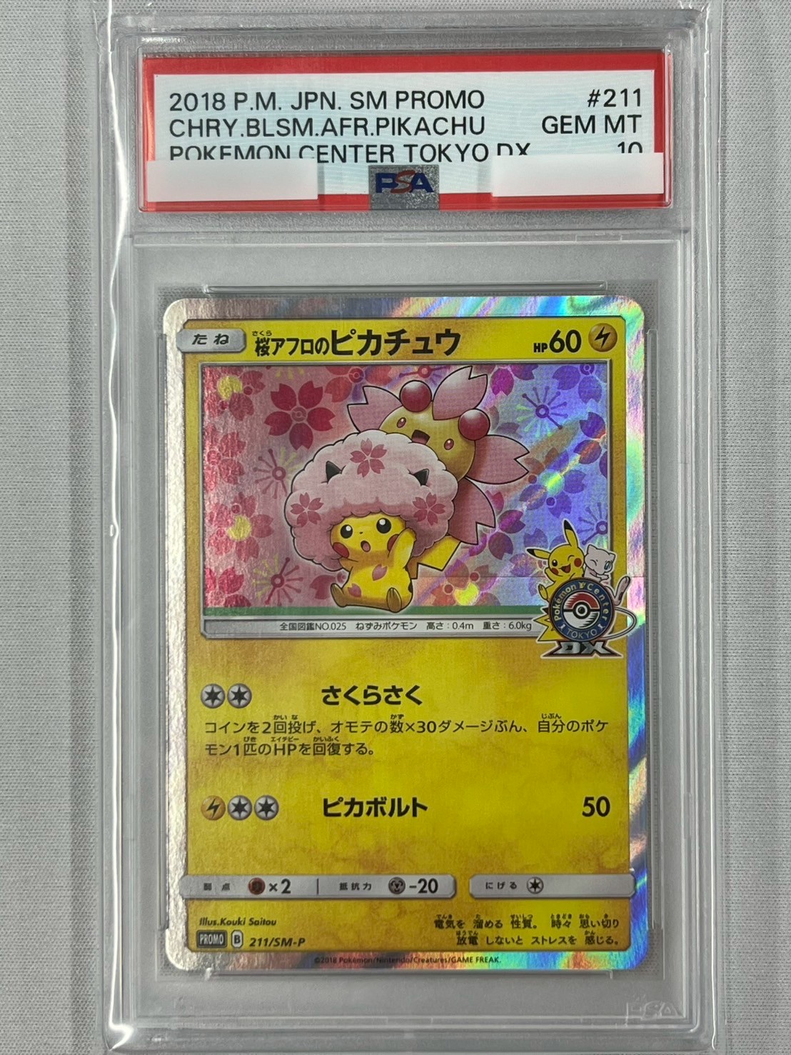 【PSA10】桜アフロのピカチュウ(211/SM-P)【PROMO】