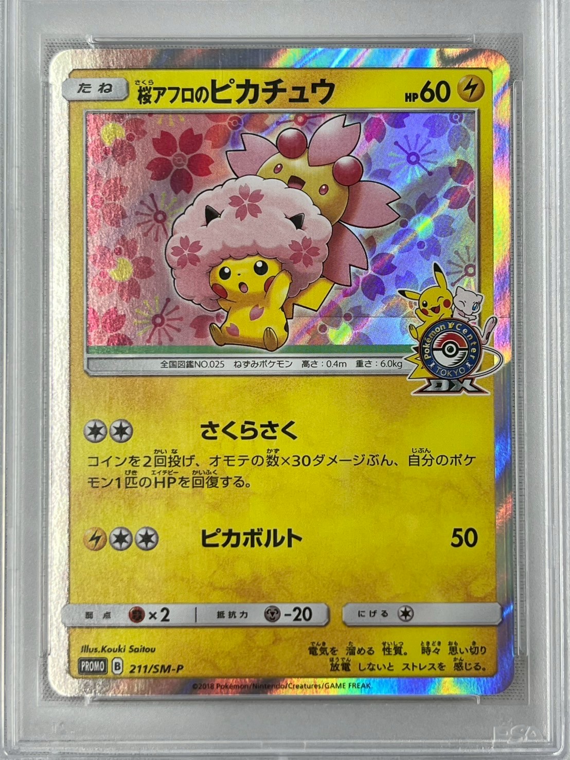 【PSA10】桜アフロのピカチュウ(211/SM-P)【PROMO】