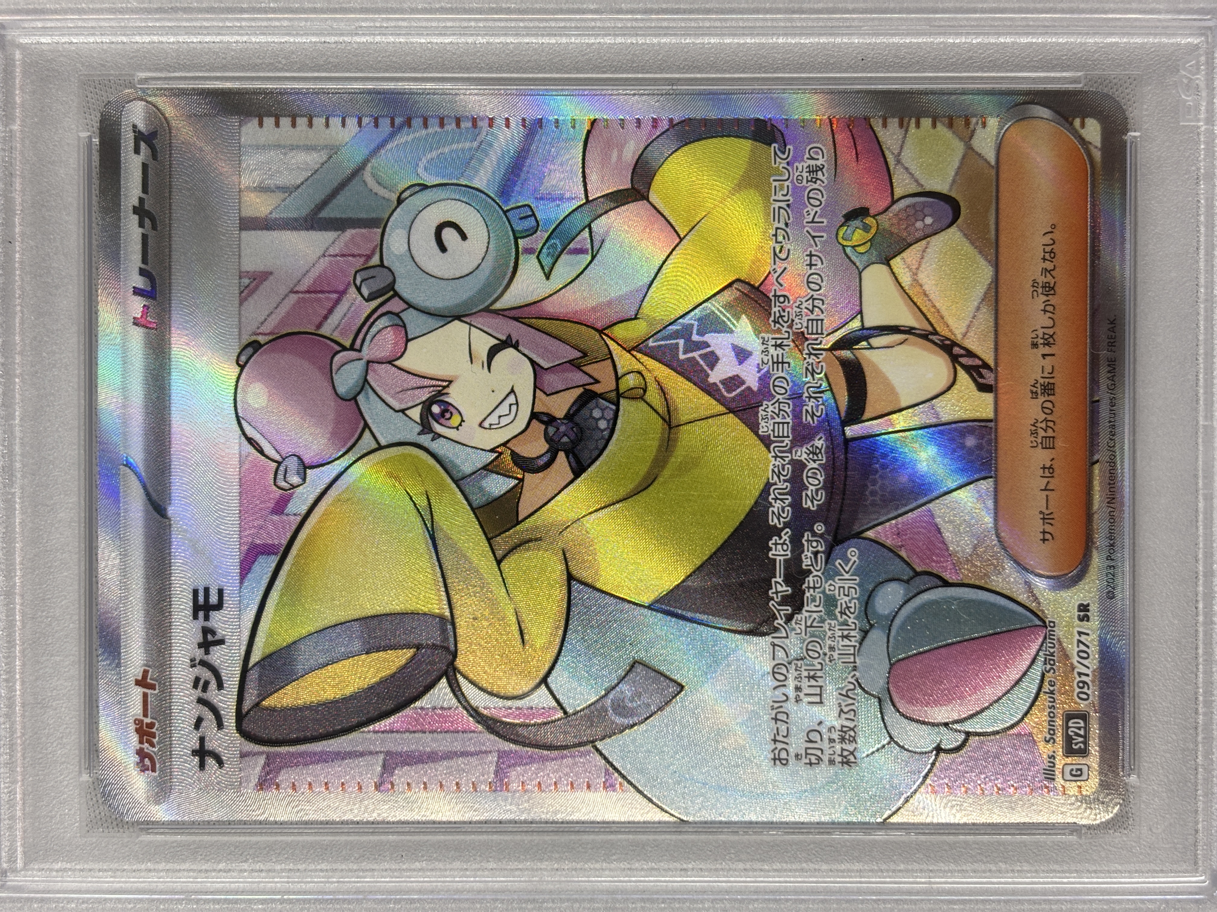 【PSA10】ナンジャモ(091/071)[SR]【SV2D】②