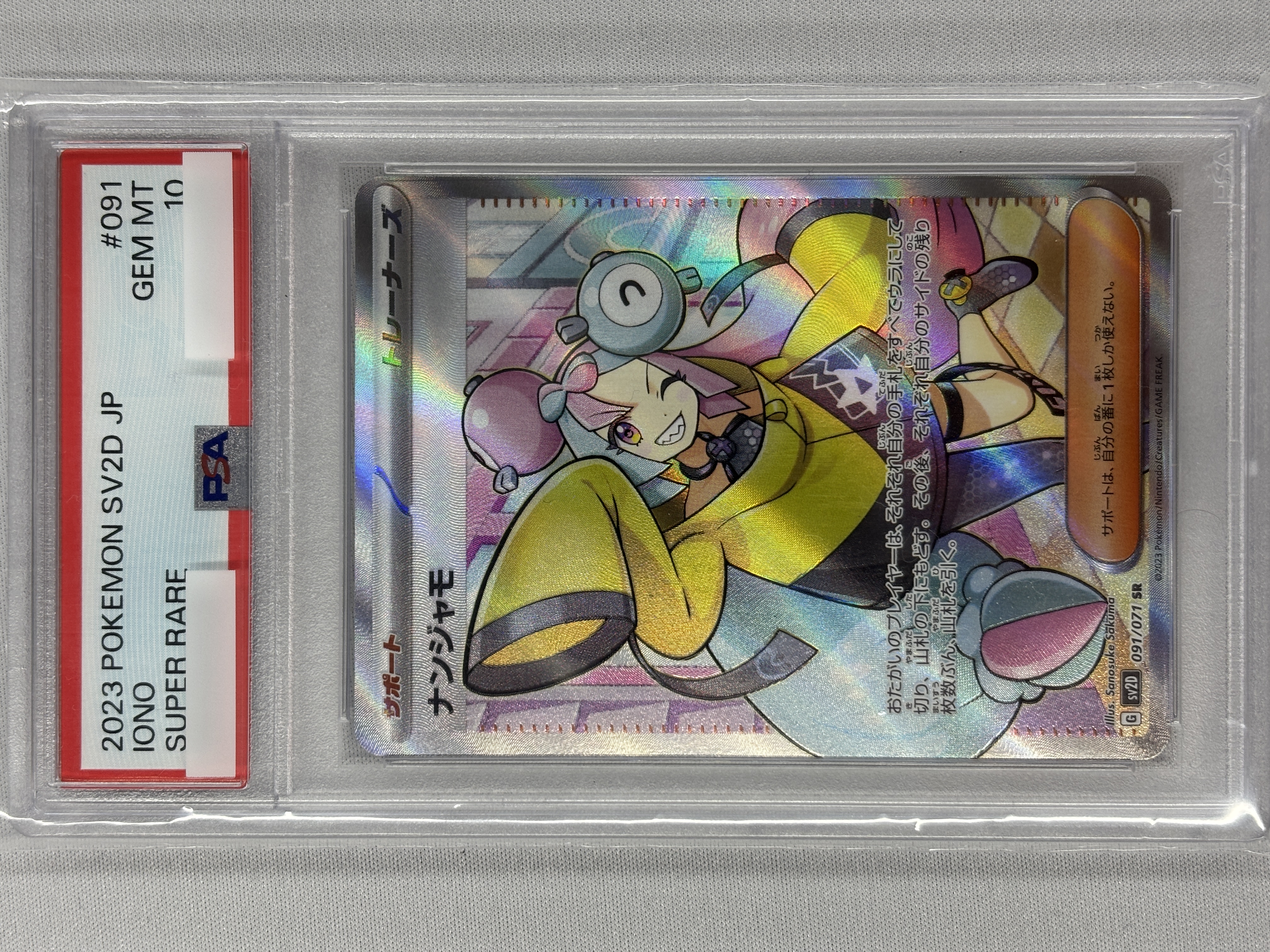 【PSA10】ナンジャモ(091/071)[SR]【SV2D】②