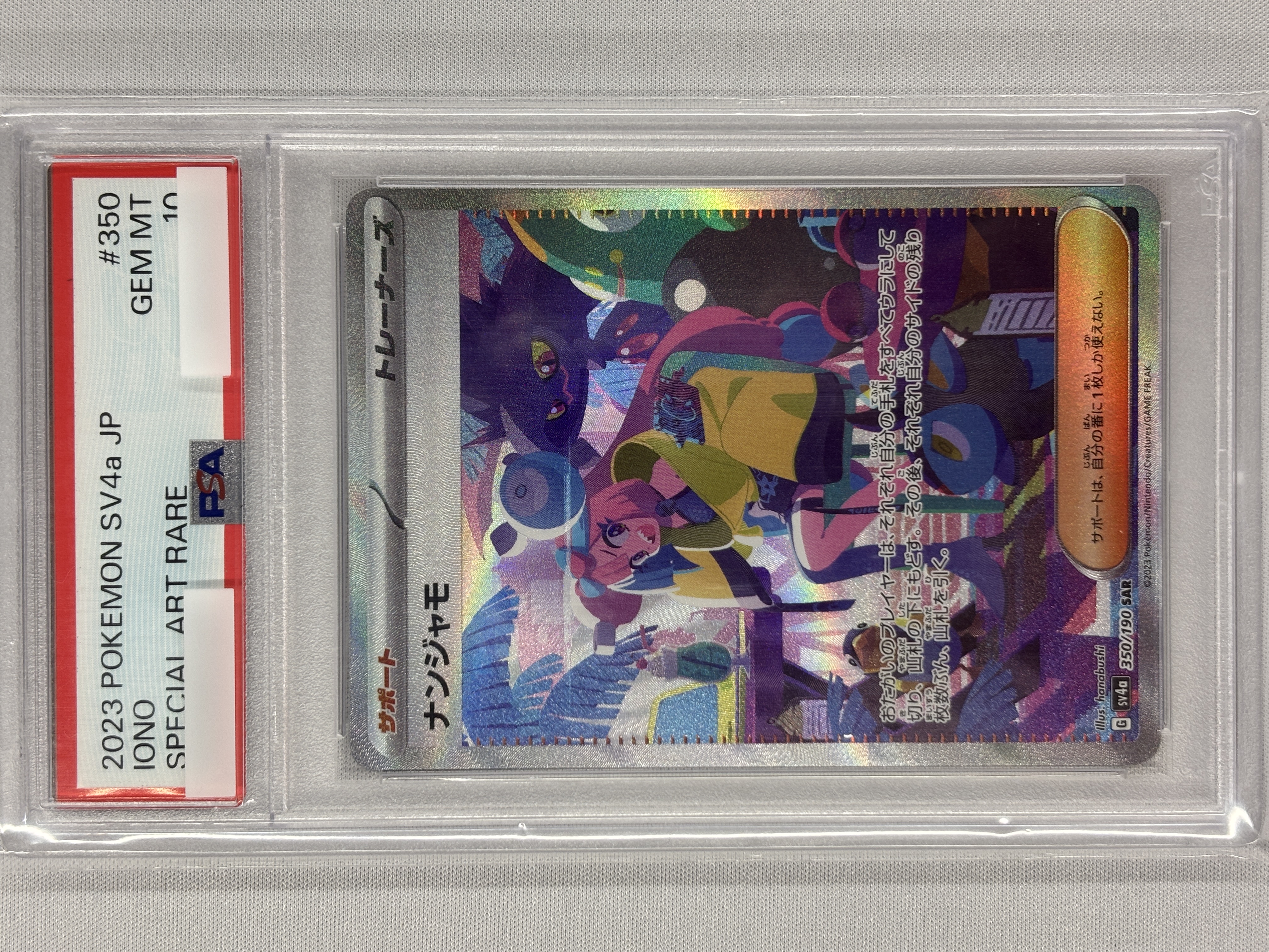 【PSA10】ナンジャモ(350/190)[SAR]【SV4a】