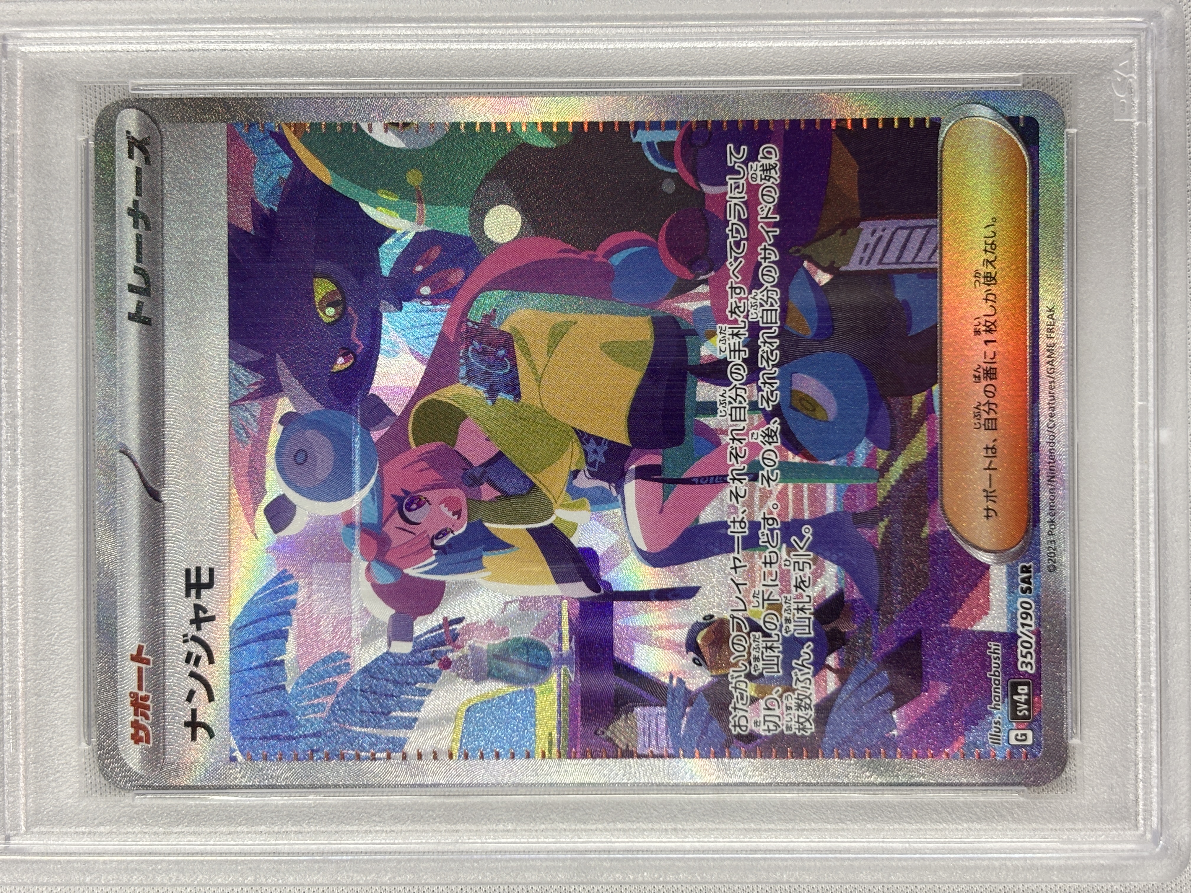 【PSA10】ナンジャモ(350/190)[SAR]【SV4a】