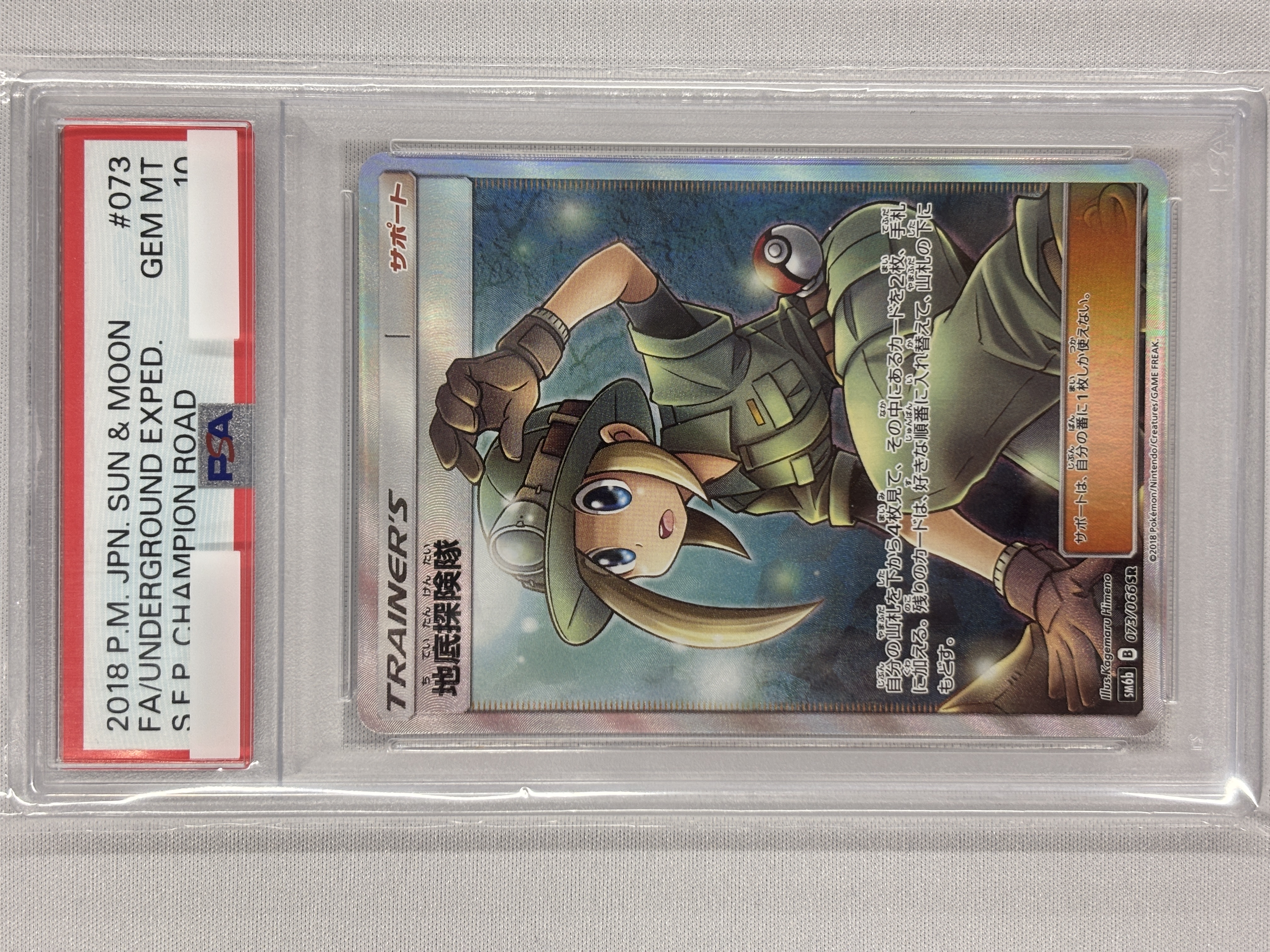 【PSA10】地底探険隊(073/066)[SR]【sm6b】