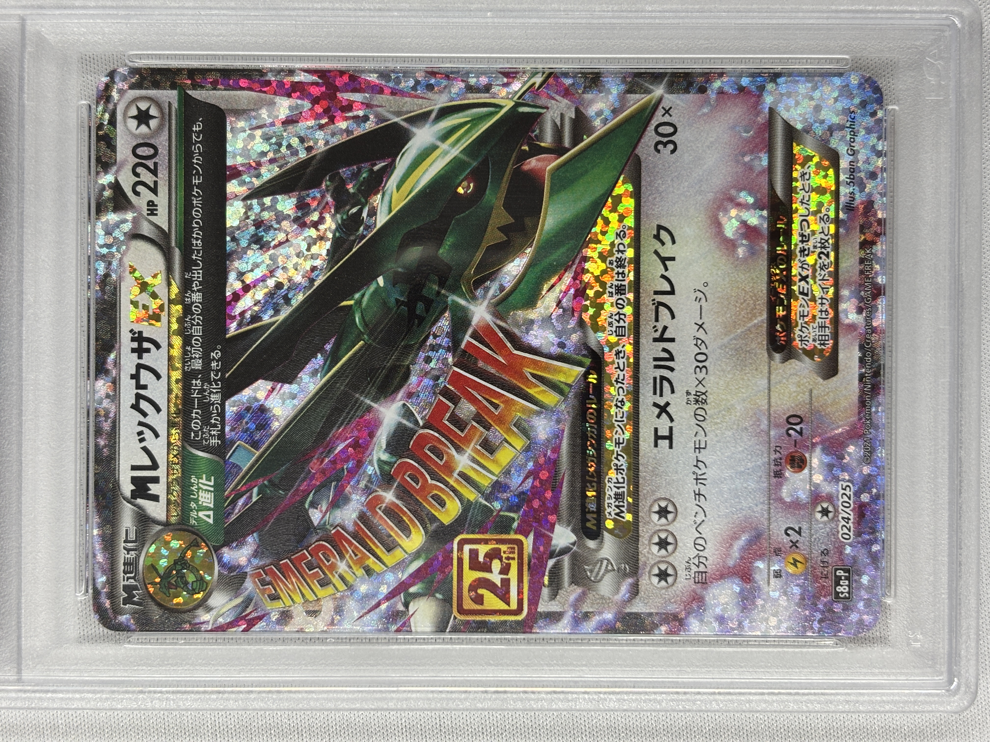 【PSA10】MレックウザEX(024/025)[P]【S8a-P】