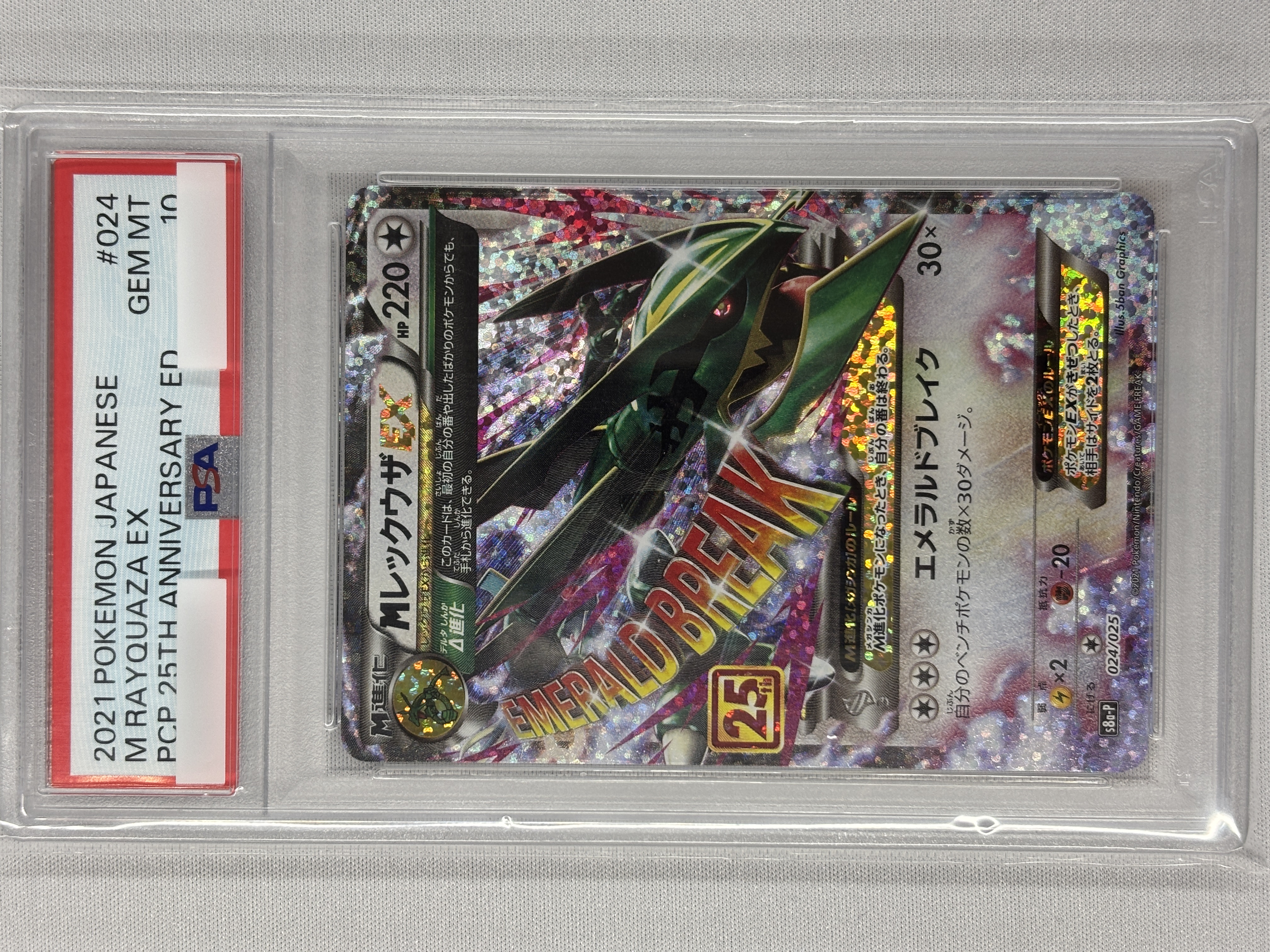 【PSA10】MレックウザEX(024/025)[P]【S8a-P】
