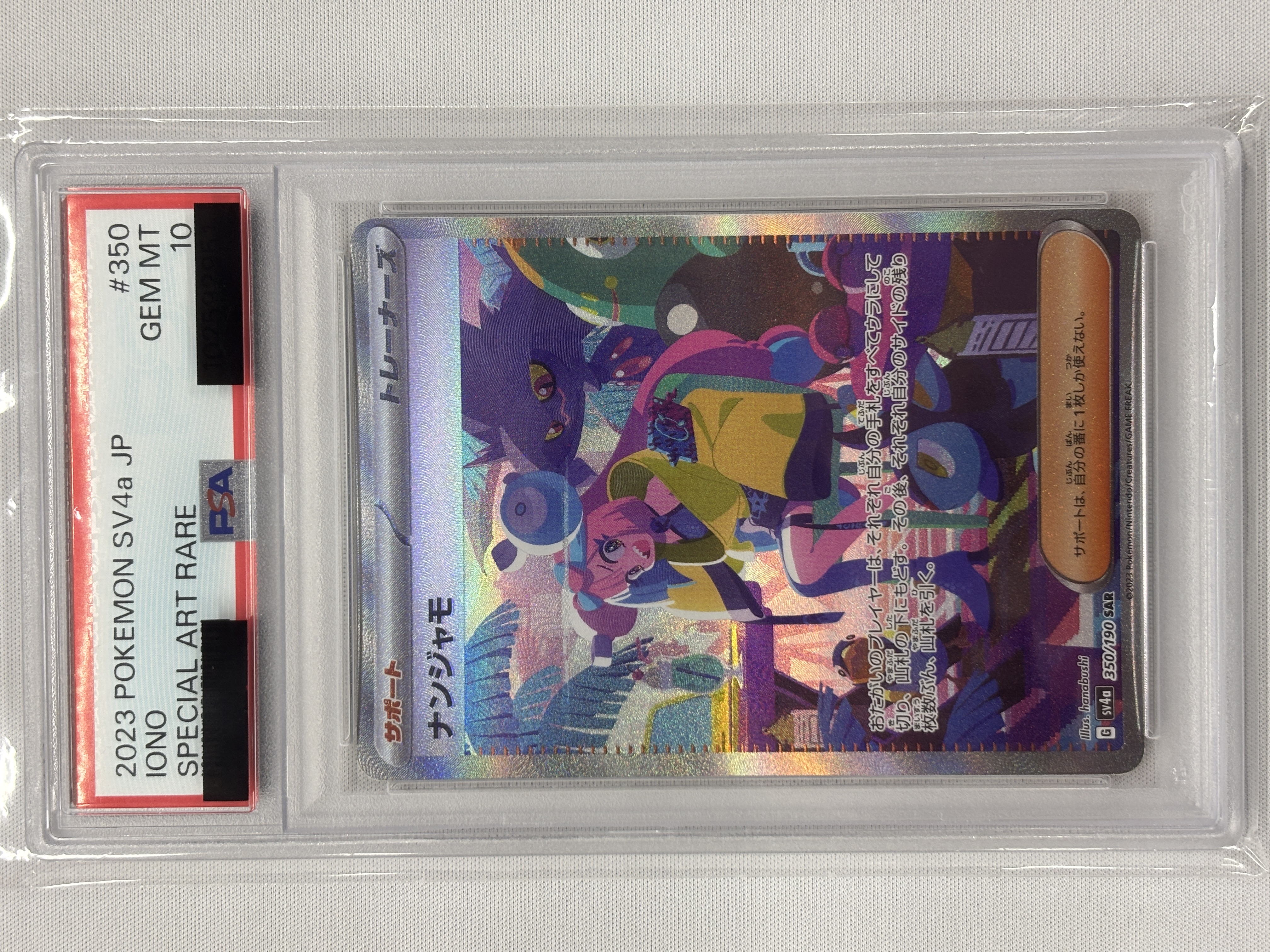 【PSA10】ナンジャモ(350/190)[SAR]【SV4a】