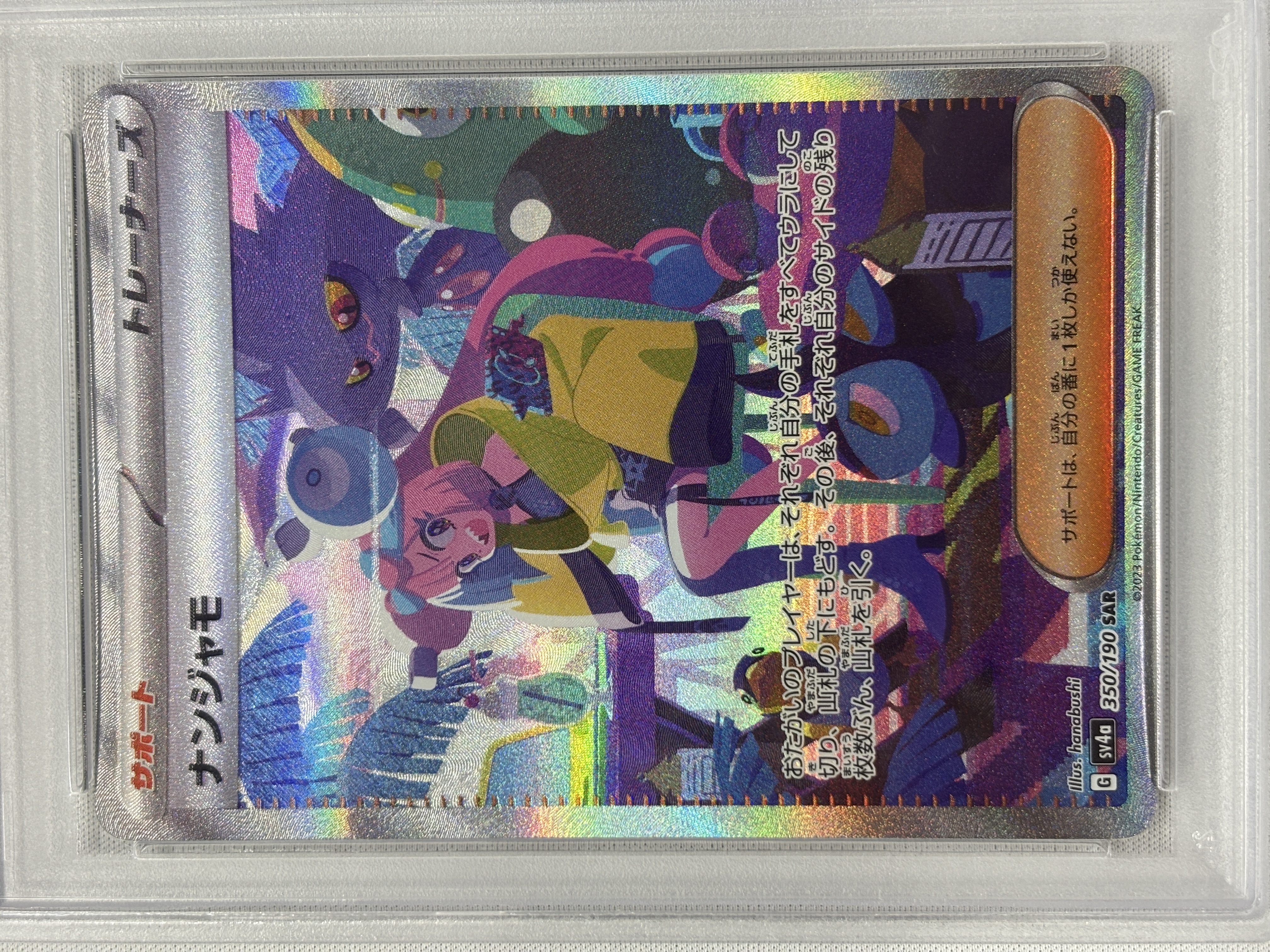 【PSA10】ナンジャモ(350/190)[SAR]【SV4a】
