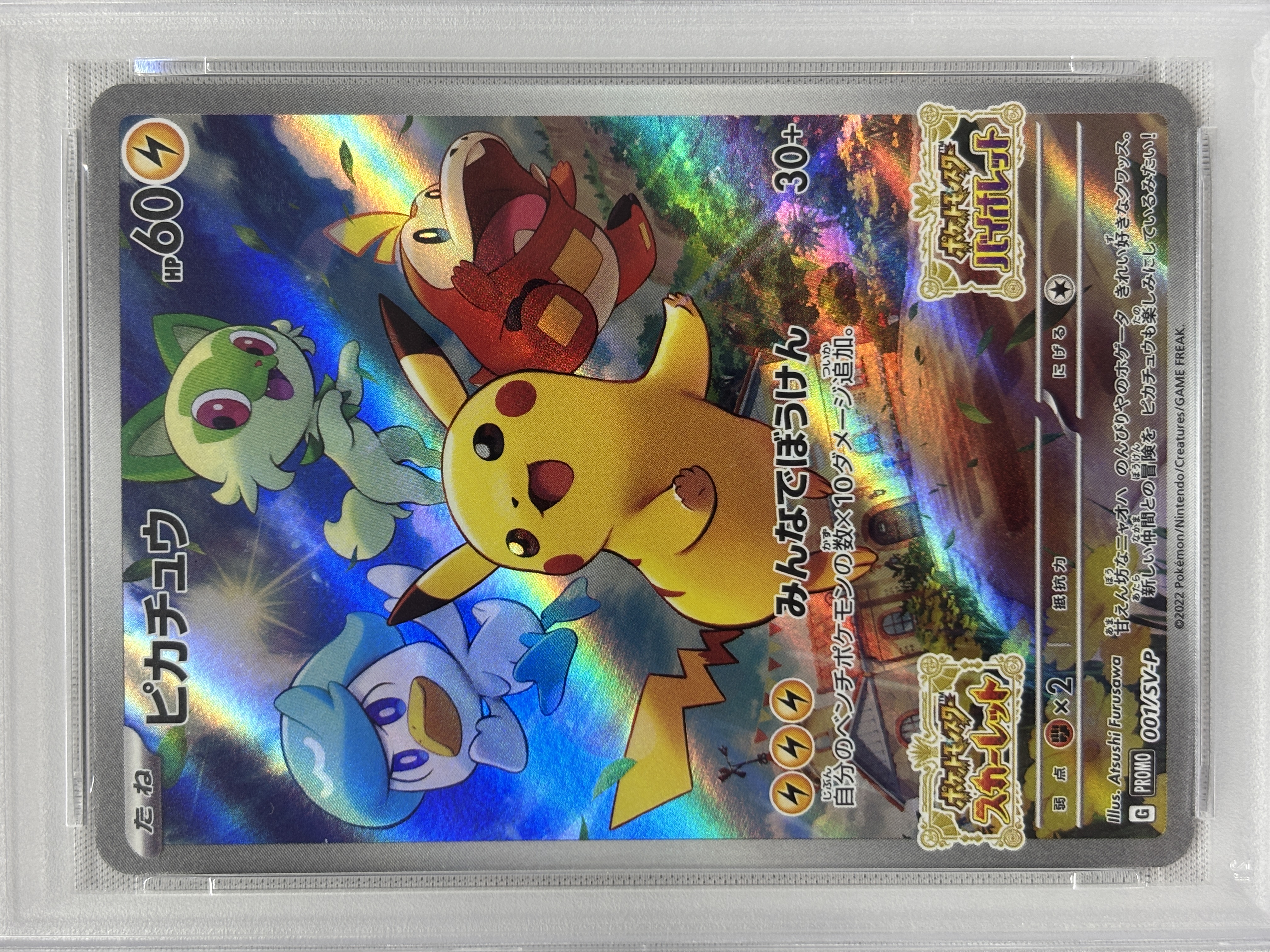 【PSA10】ピカチュウ(001/SV-P)[P]【SV-P】
