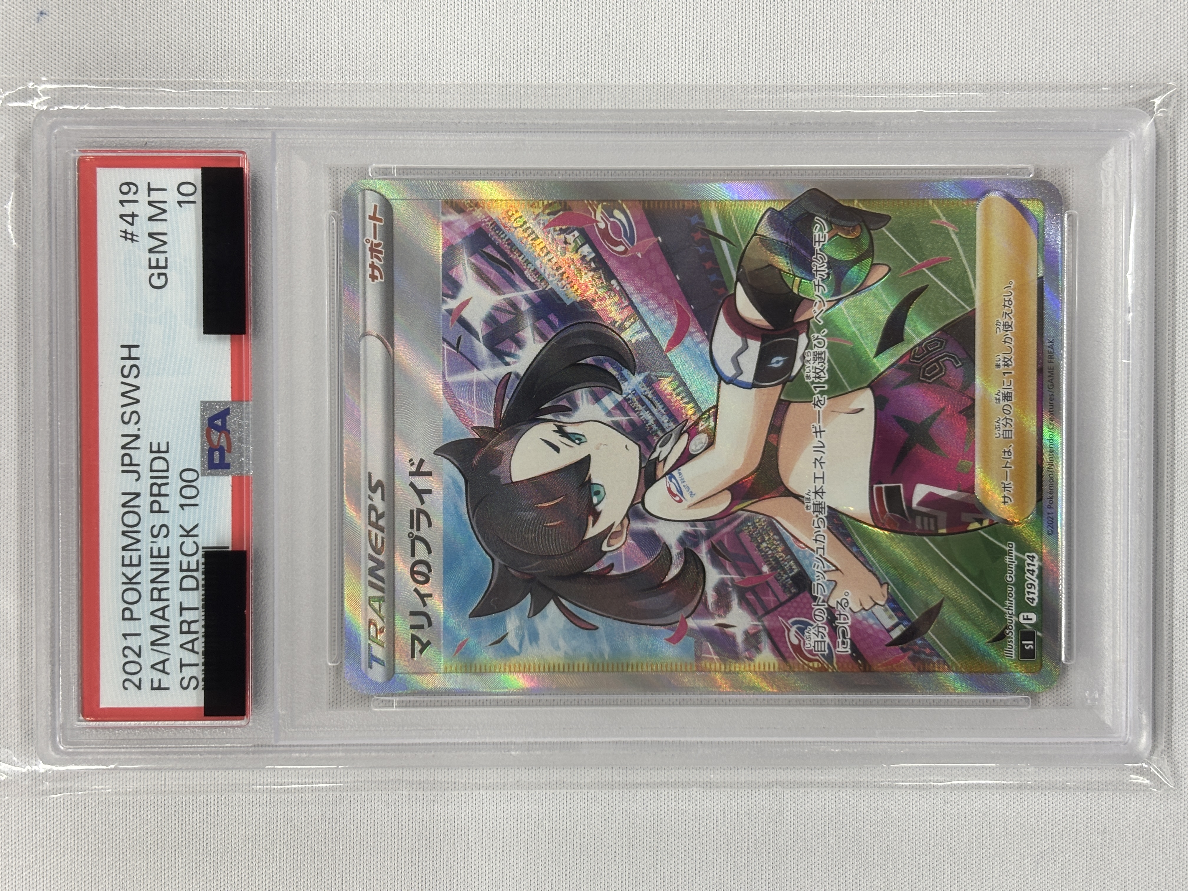 【PSA10】マリィのプライド(419/414)[SR]【SI】
