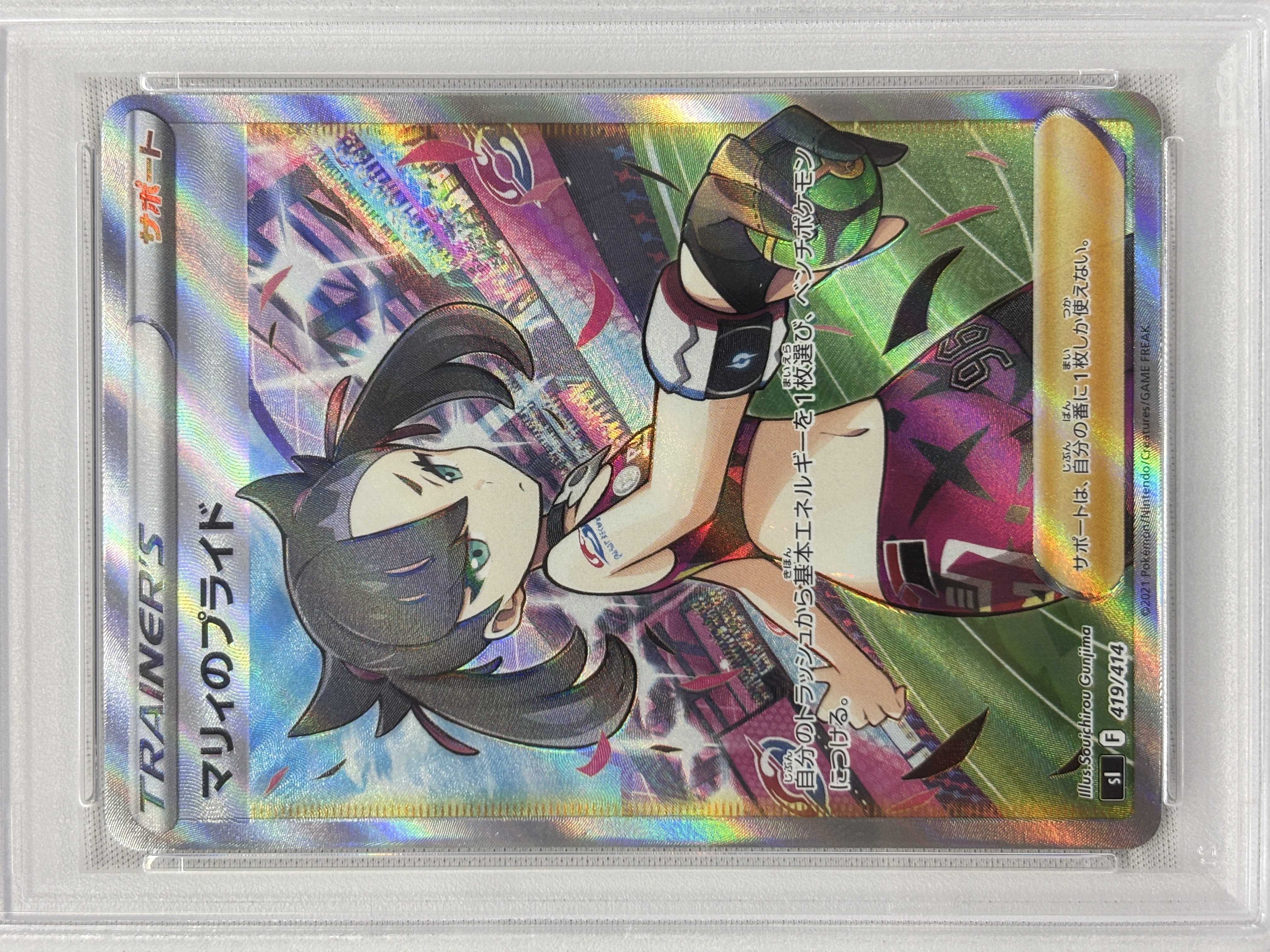【PSA10】マリィのプライド(419/414)[SR]【SI】