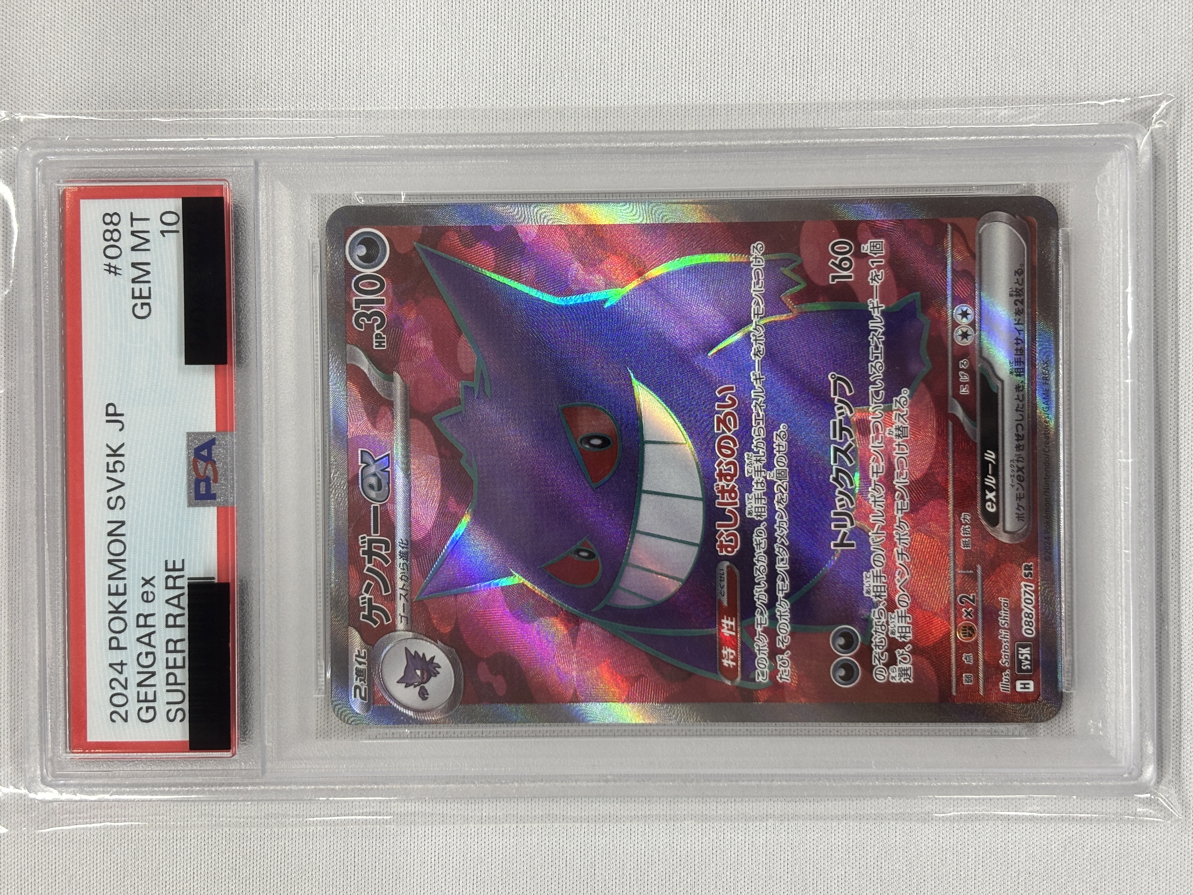【PSA10】ゲンガーex(088/071)[SR]【sv5K】