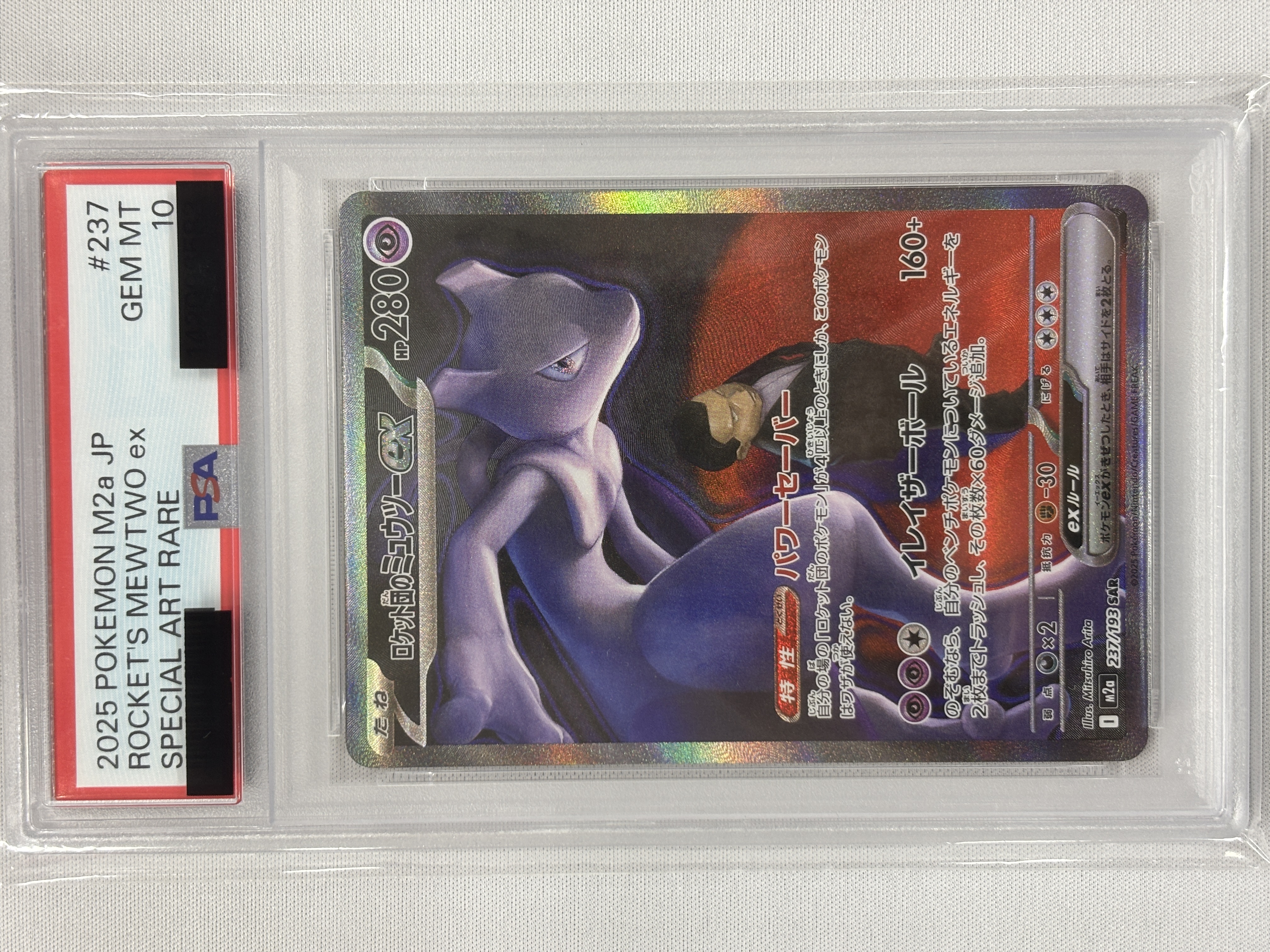 【PSA10】ロケット団のミュウツーex(237/193)［SAR］【M2A】