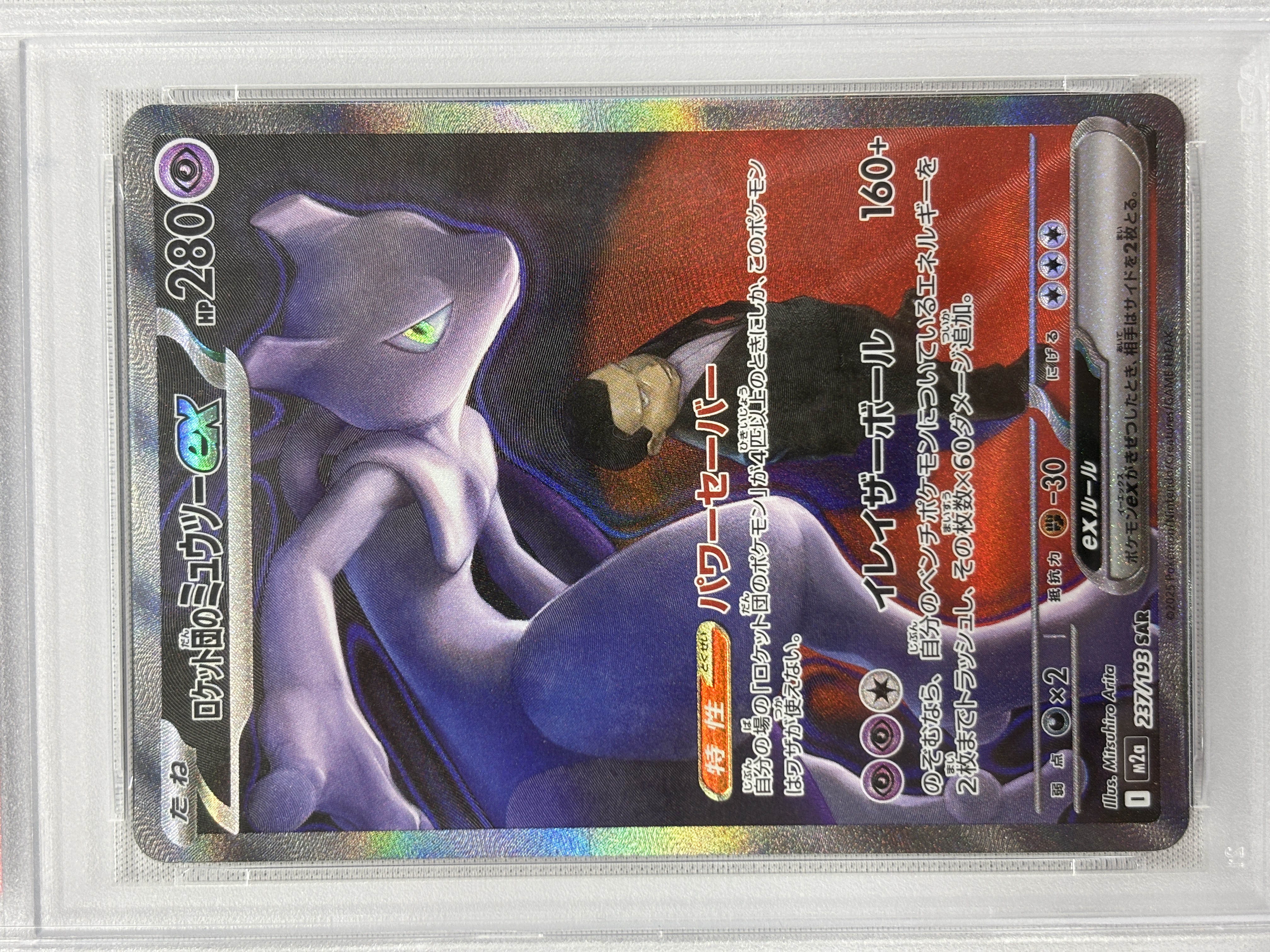 【PSA10】ロケット団のミュウツーex(237/193)［SAR］【M2A】