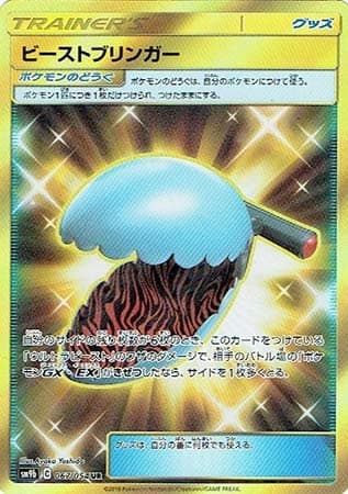 【状態B】ビーストブリンガー(067/054)[UR]【sm9b】