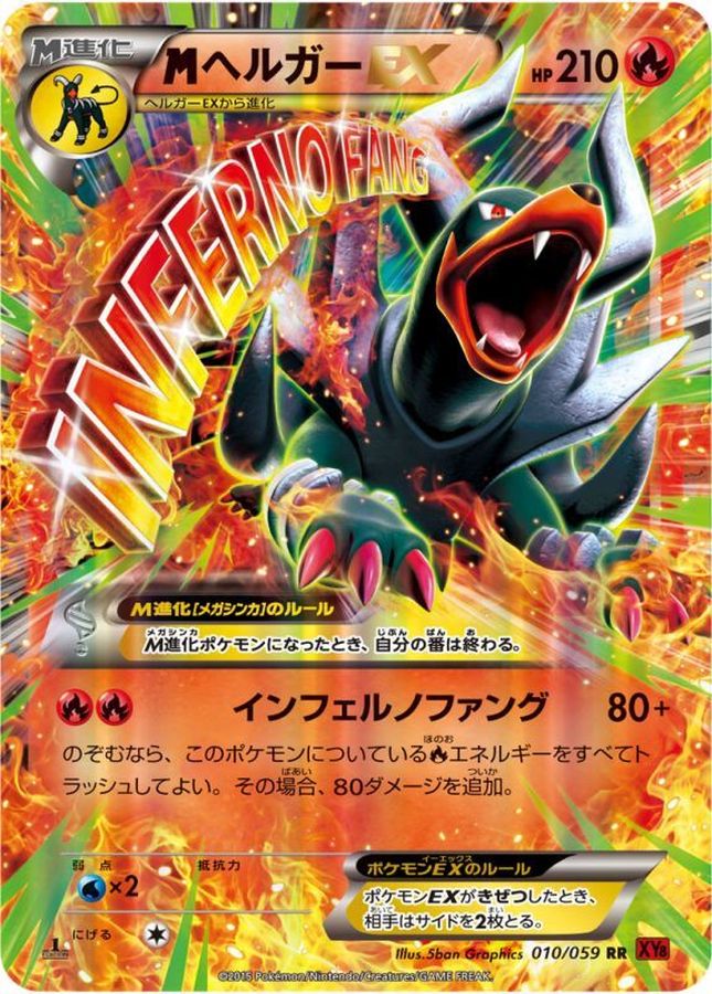 【状態C】MヘルガーEX(010/059)[RR]【XY8】