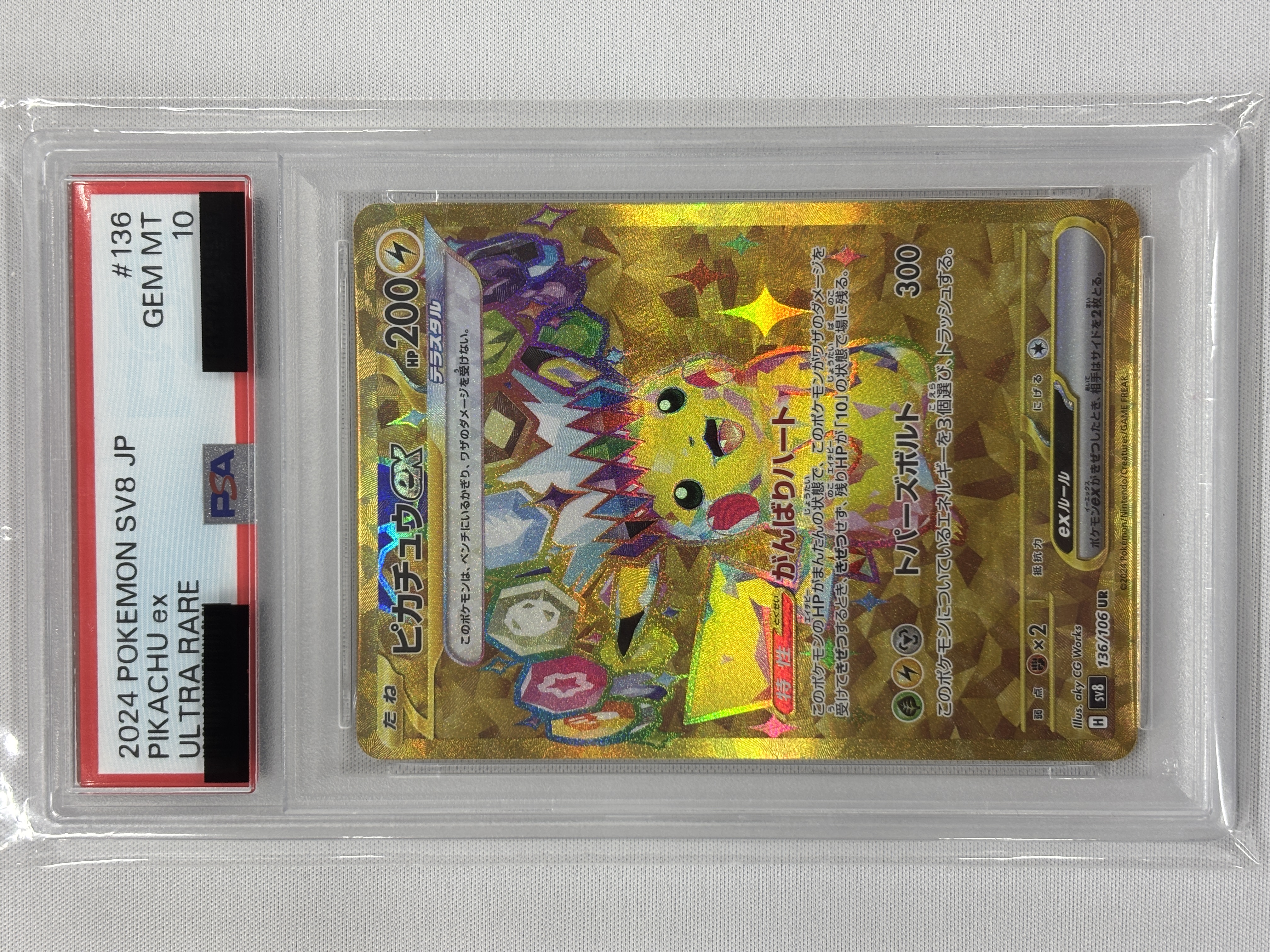 【PSA10】ピカチュウex(136/106)[UR]【SV8】