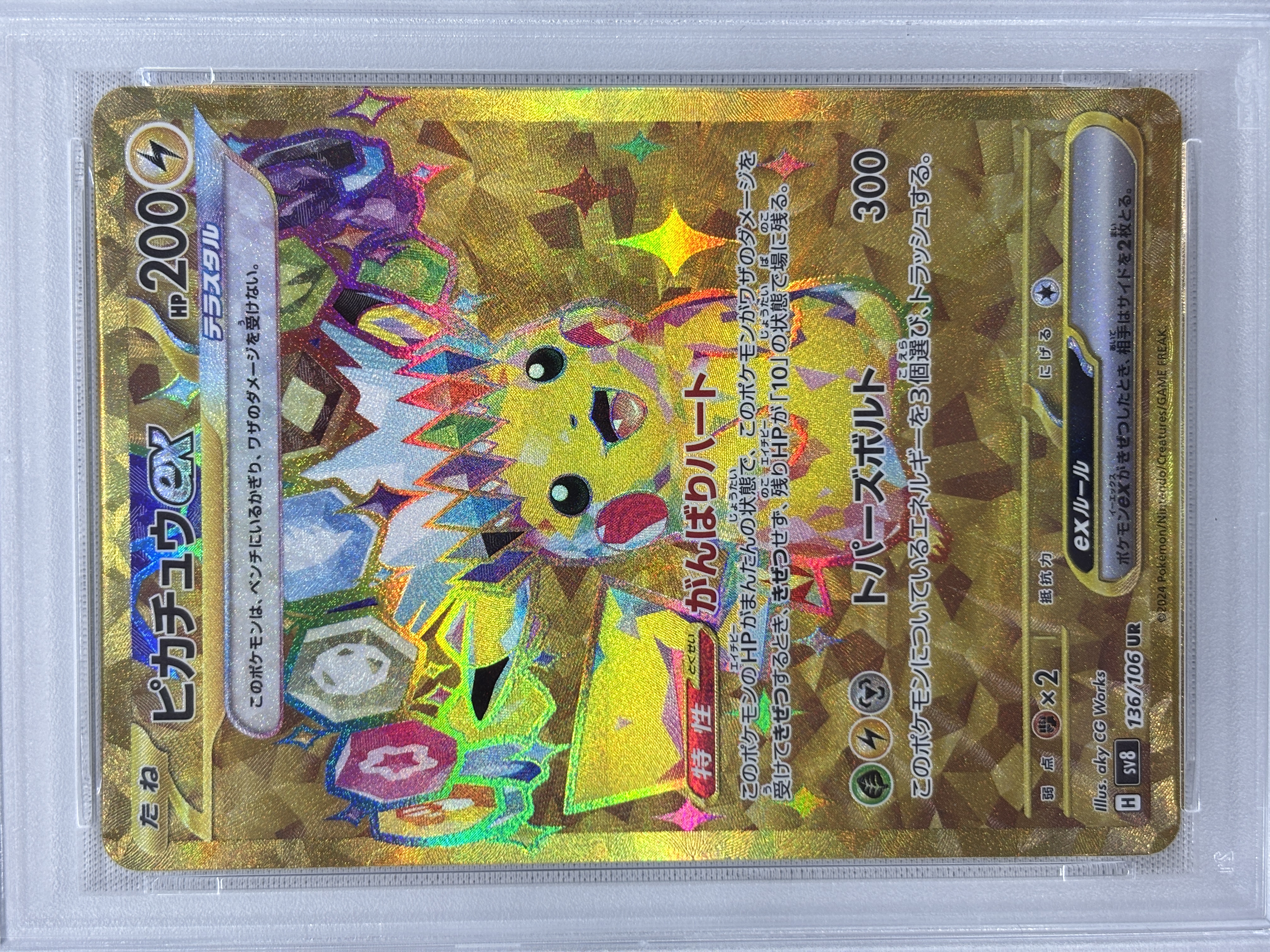【PSA10】ピカチュウex(136/106)[UR]【SV8】