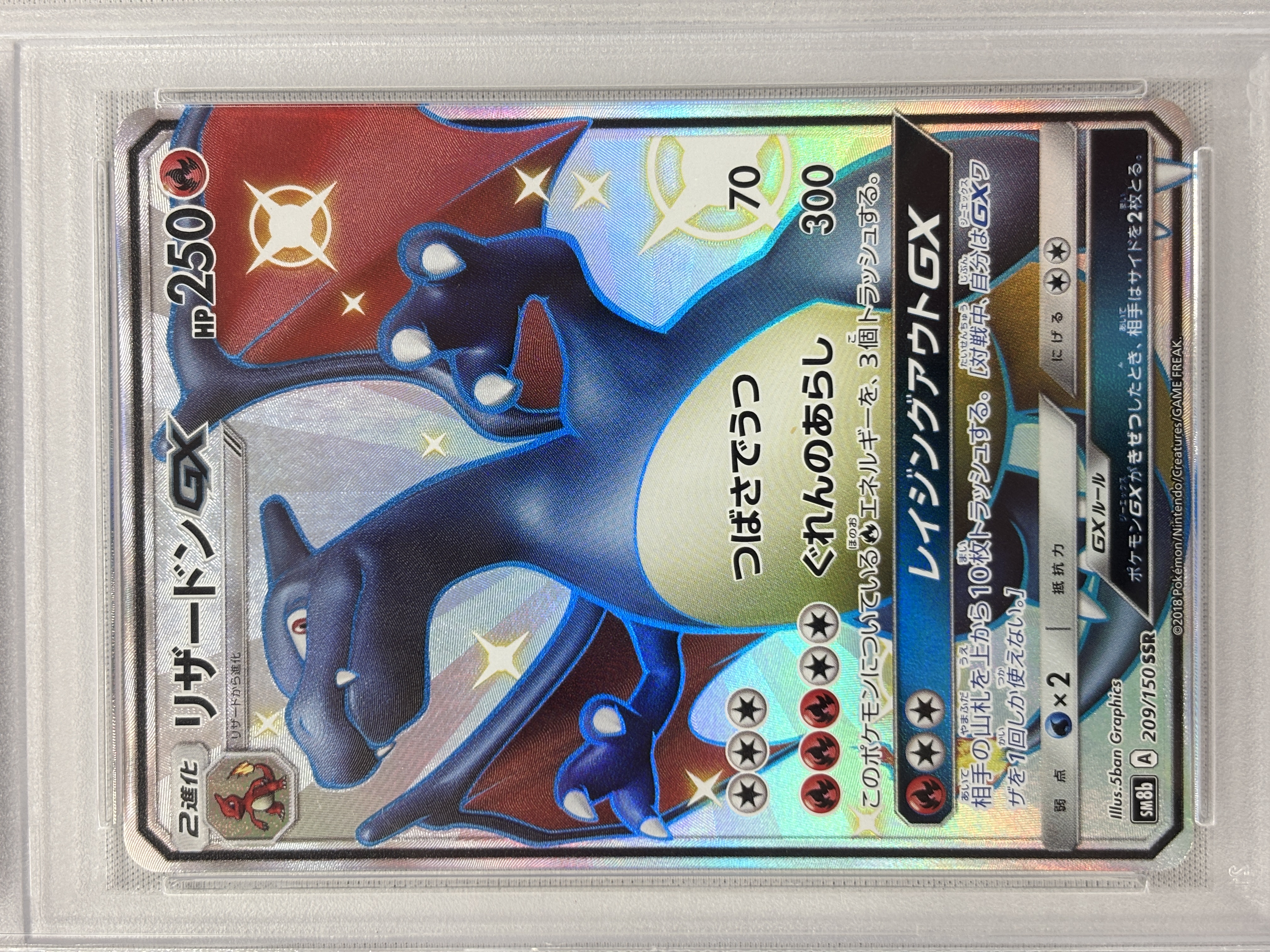 【PSA10】リザードンGX(209/150)[SSR]【sm8b】