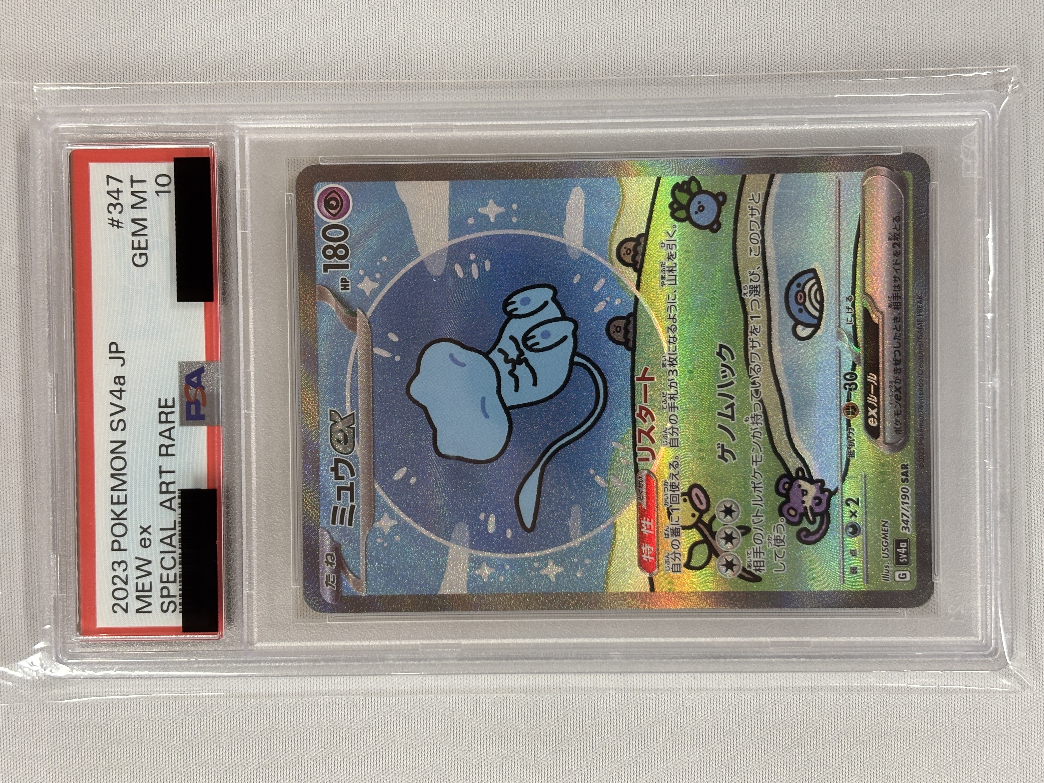 【PSA10】ミュウex(347/190)[SAR]【SV4a】