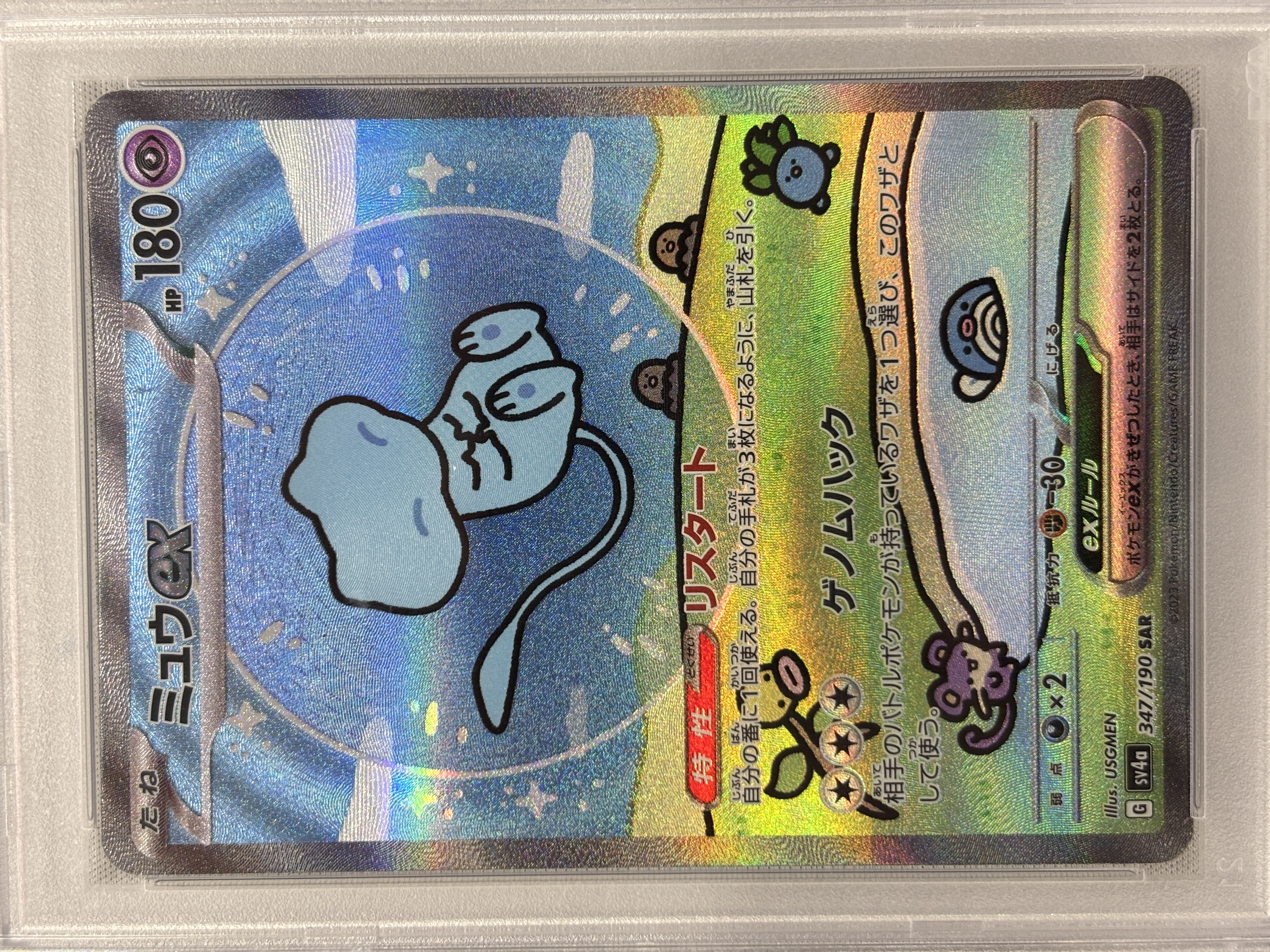 【PSA10】ミュウex(347/190)[SAR]【SV4a】