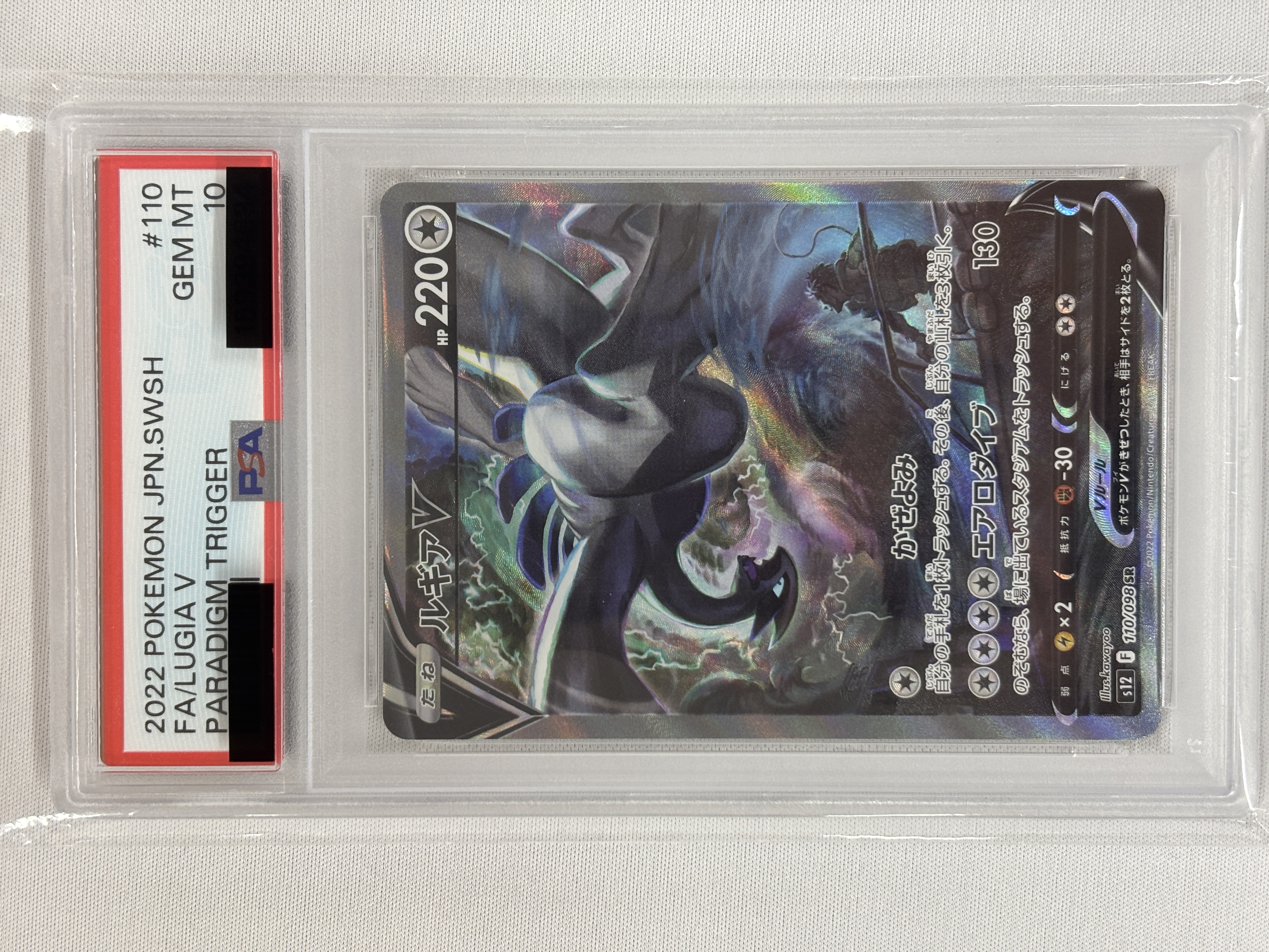 【PSA10】ルギアV(110/098)[SA]【S12】