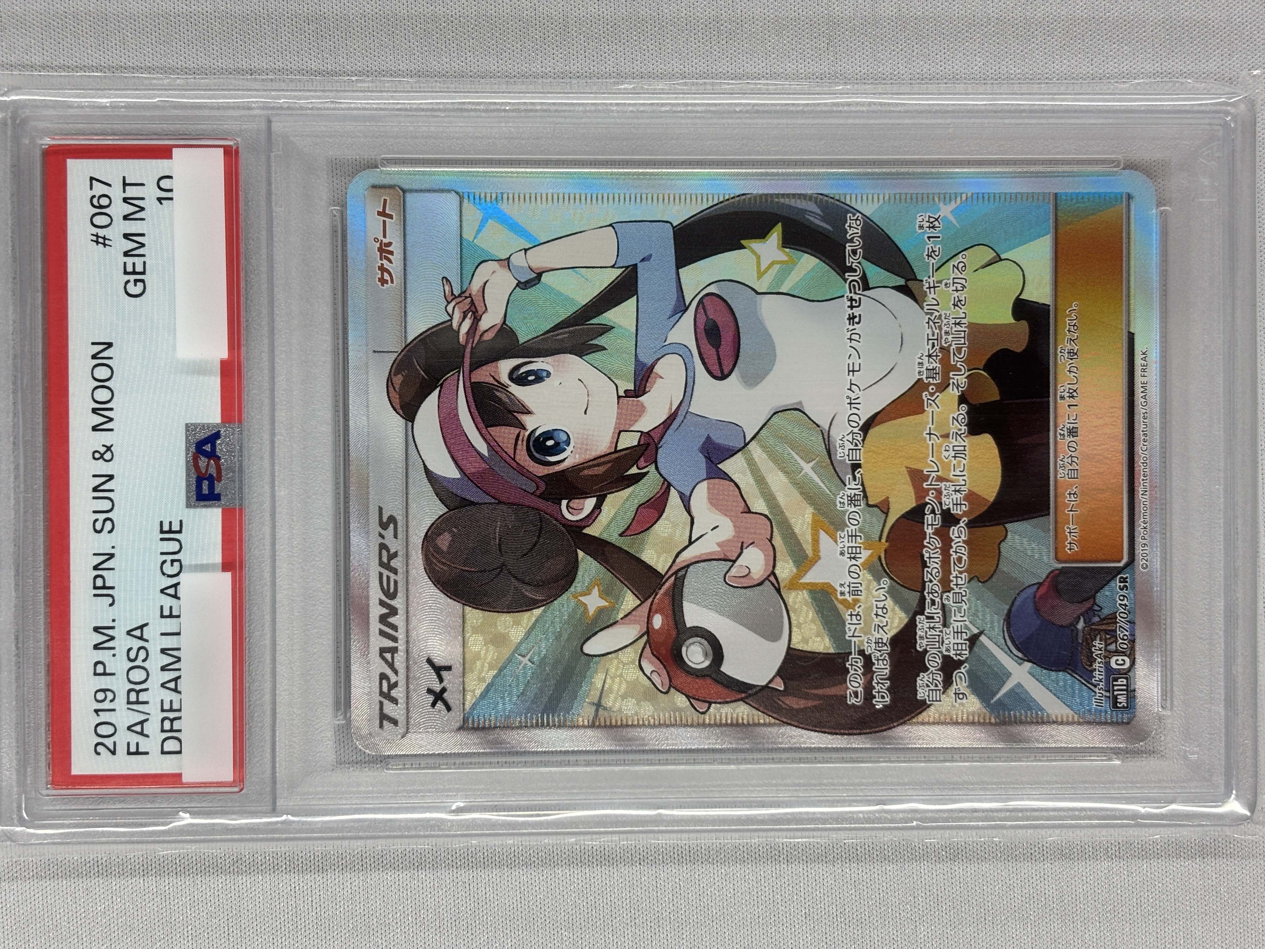 【PSA10】メイ(067/049)[SR]【SM11b】①