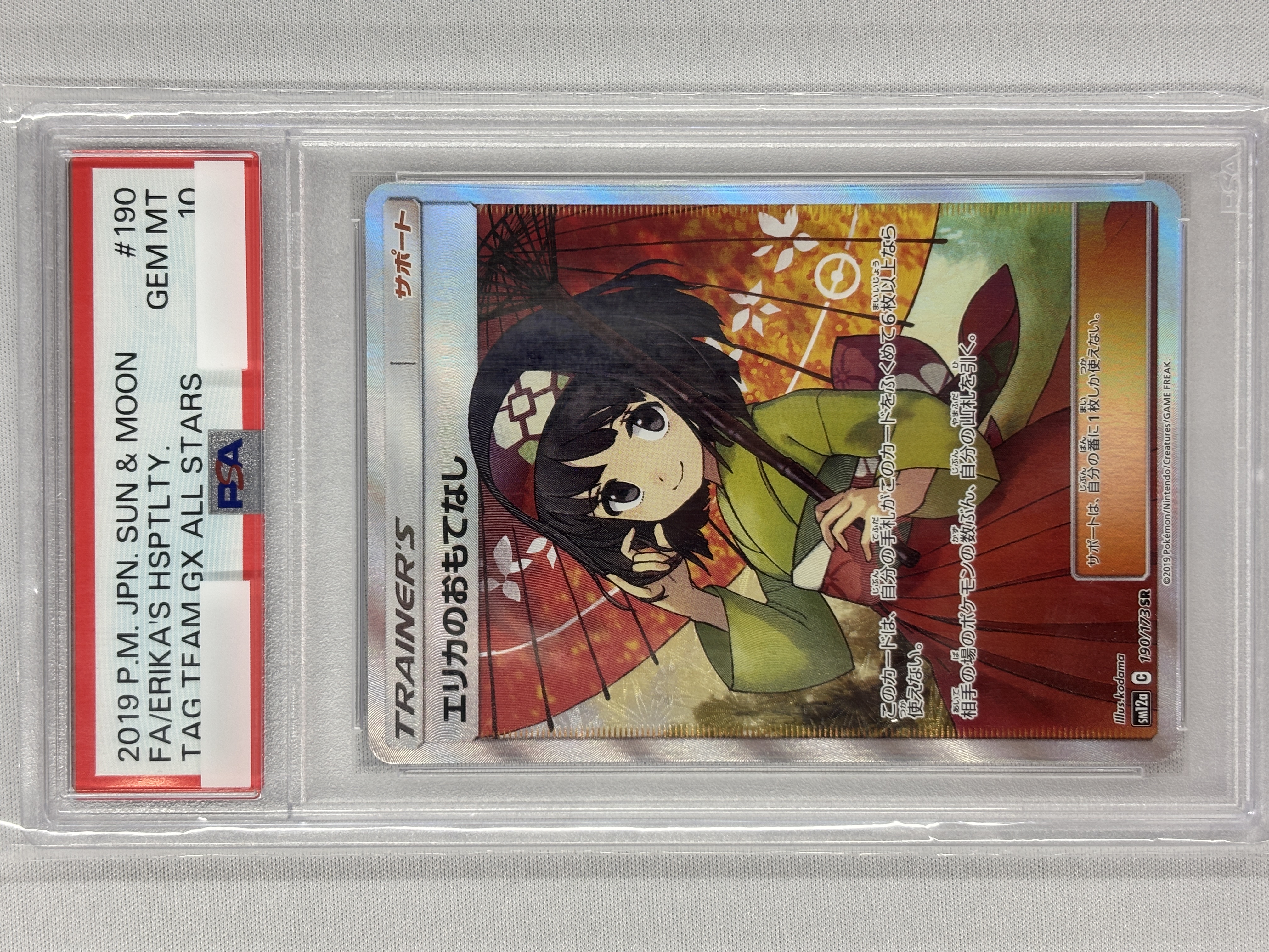 【PSA10】エリカのおもてなし(190/173)[SR]【sm12a】