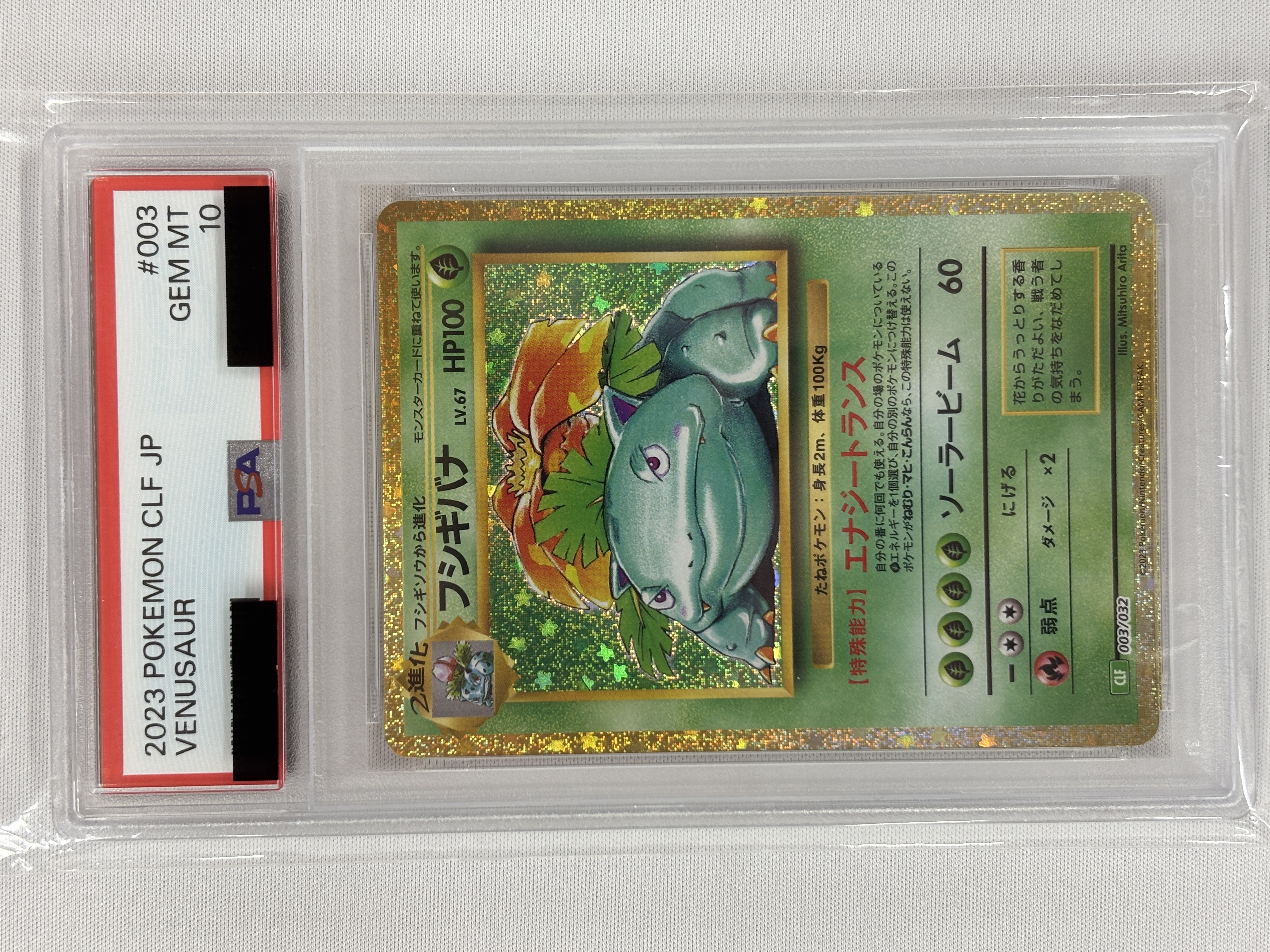 【PSA10】フシギバナ(003/032)【Classicキラ】 [CLF]