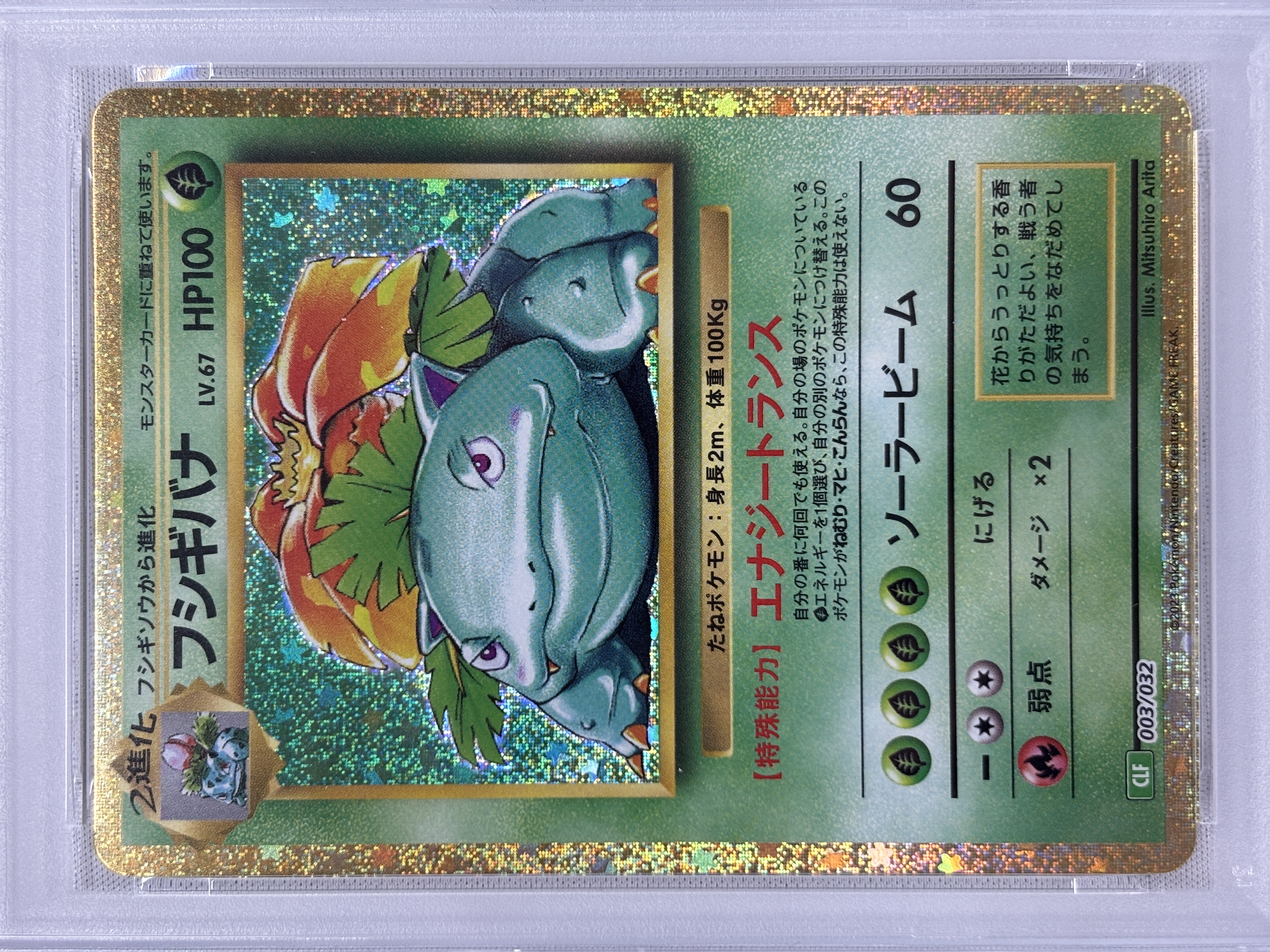 【PSA10】フシギバナ(003/032)【Classicキラ】 [CLF]
