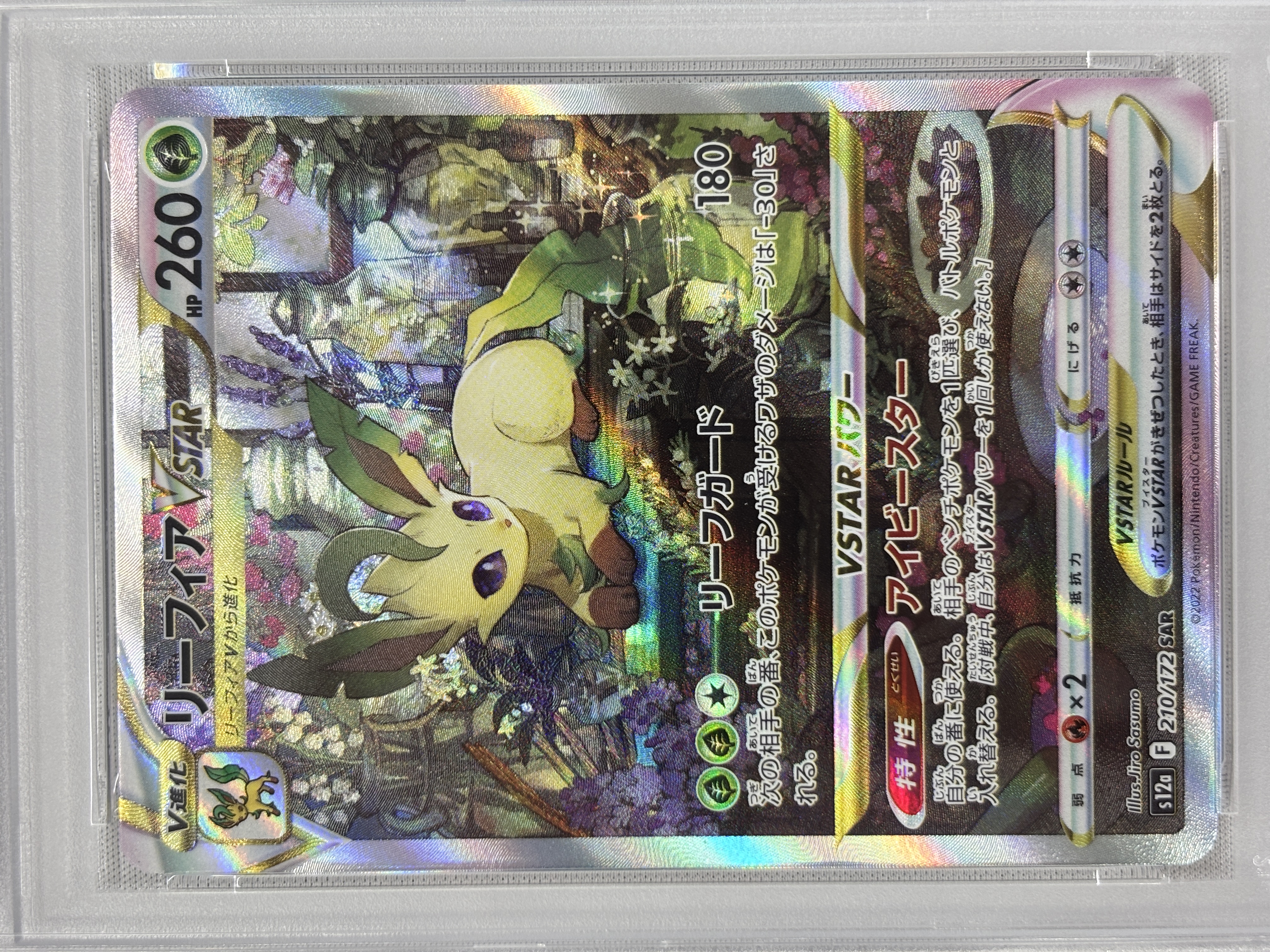 【PSA10】リーフィアVSTAR(210/172)[SAR]【S12a】