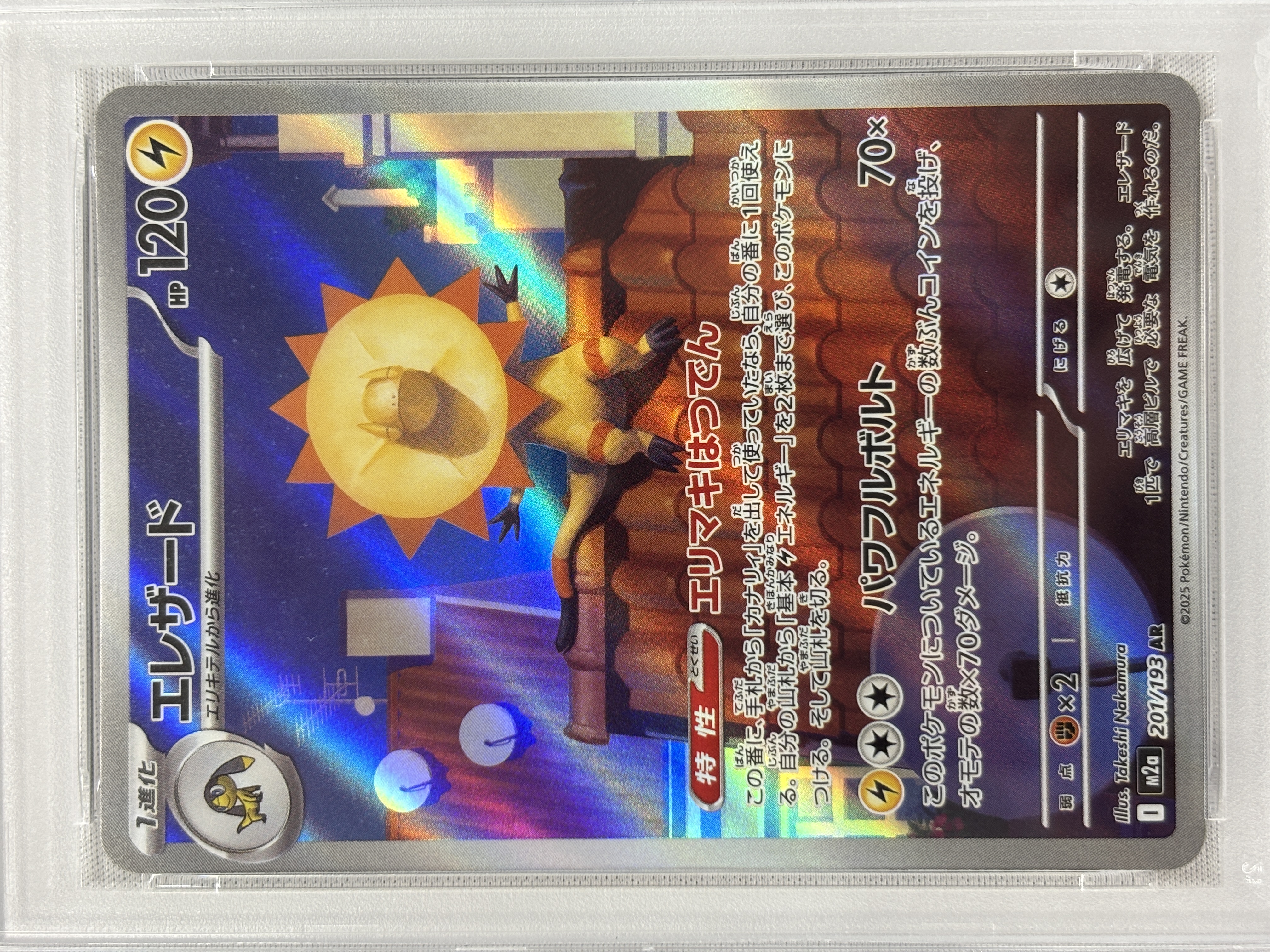【PSA10】エレザード(201/193)［AR］【M2A】