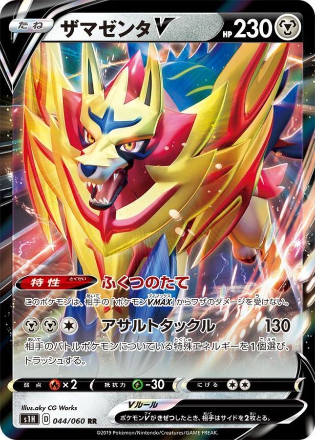 【状態B】ザマゼンタV(044/060)[RR]【S1H】