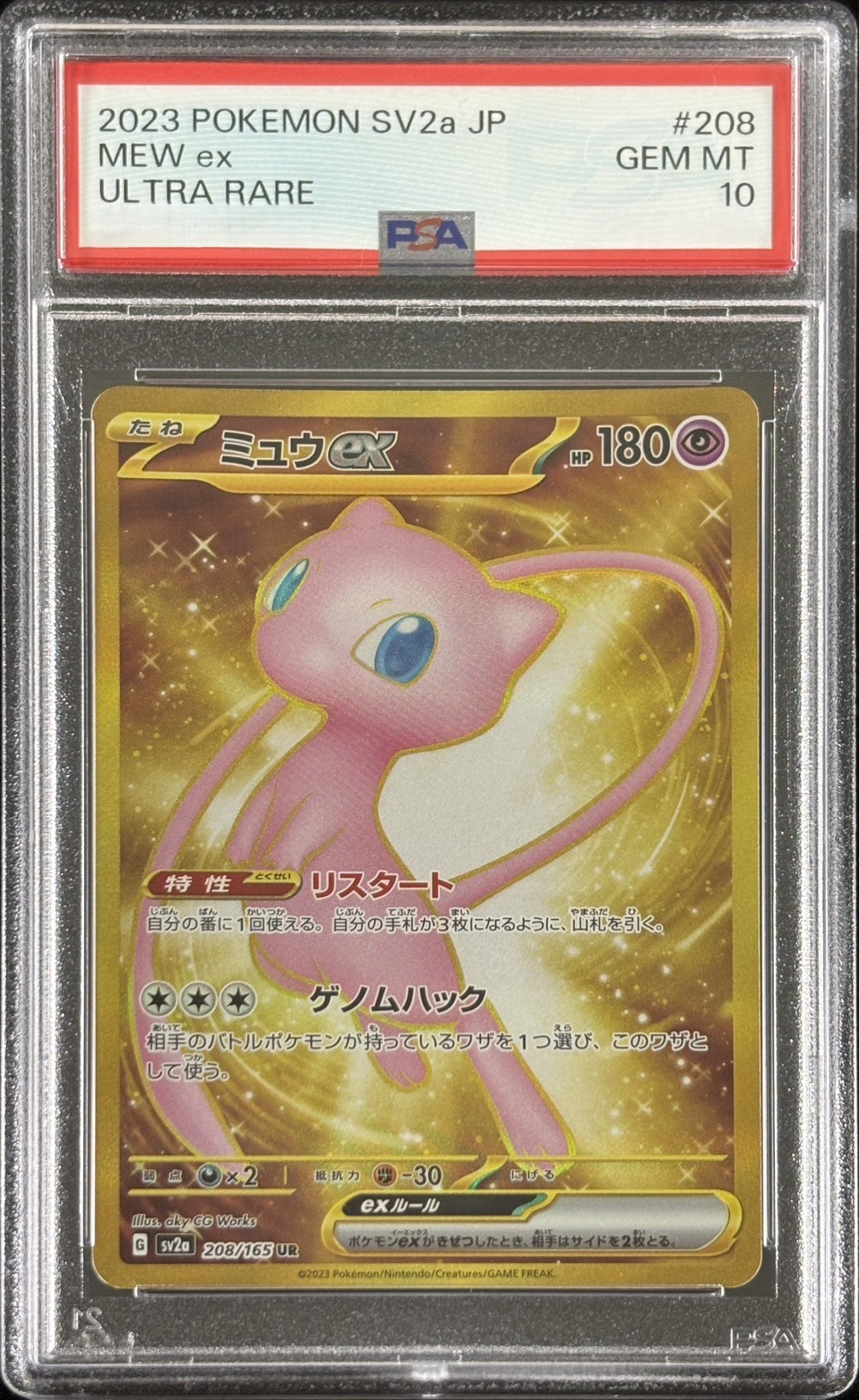 【鑑定済み：PSA10】ミュウex(208/165)[UR]【SV2a】