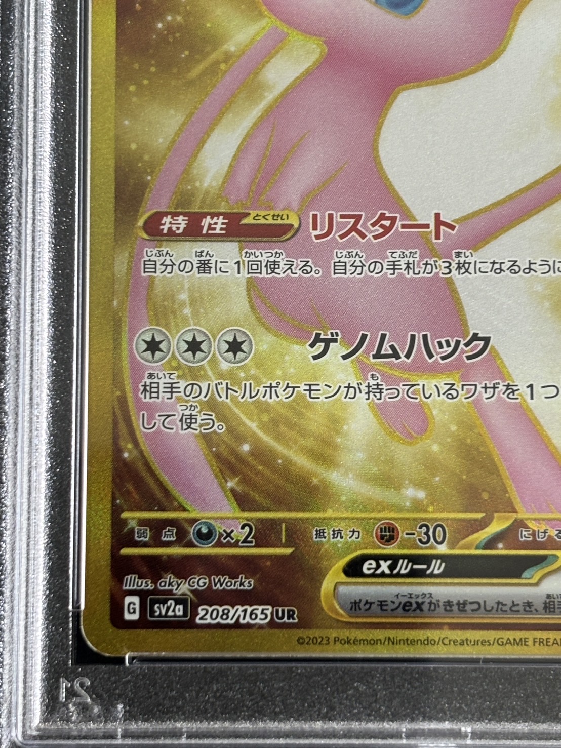 【鑑定済み：PSA10】ミュウex(208/165)[UR]【SV2a】