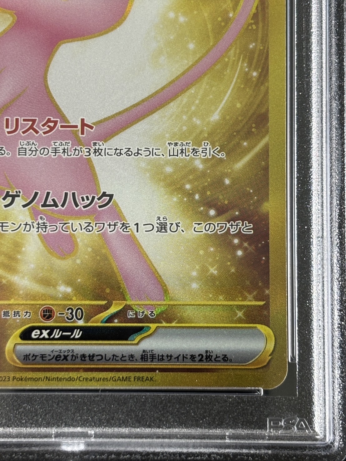 【鑑定済み：PSA10】ミュウex(208/165)[UR]【SV2a】