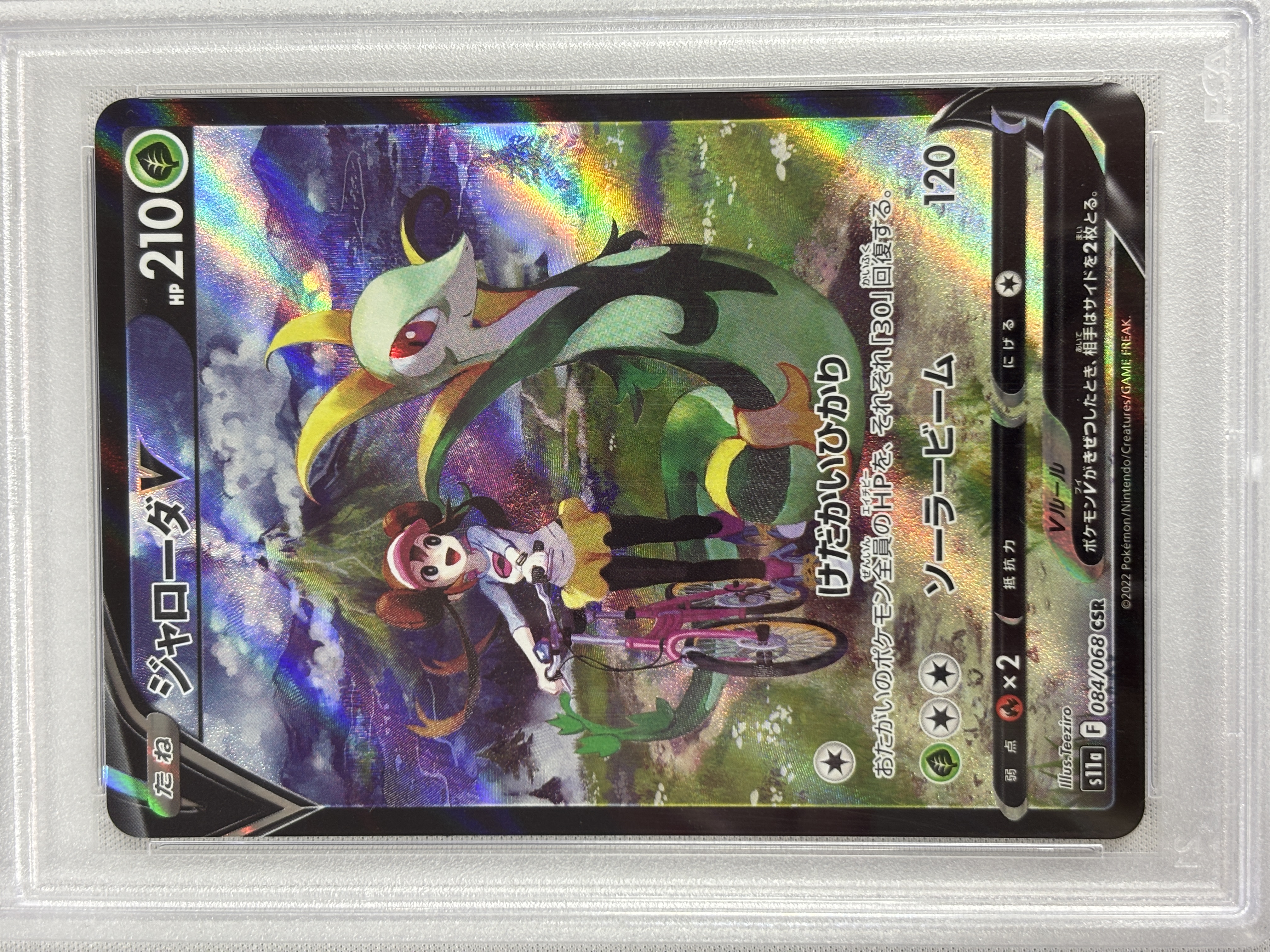 【PSA10】ジャローダV(084/068)[CSR]【S11a】