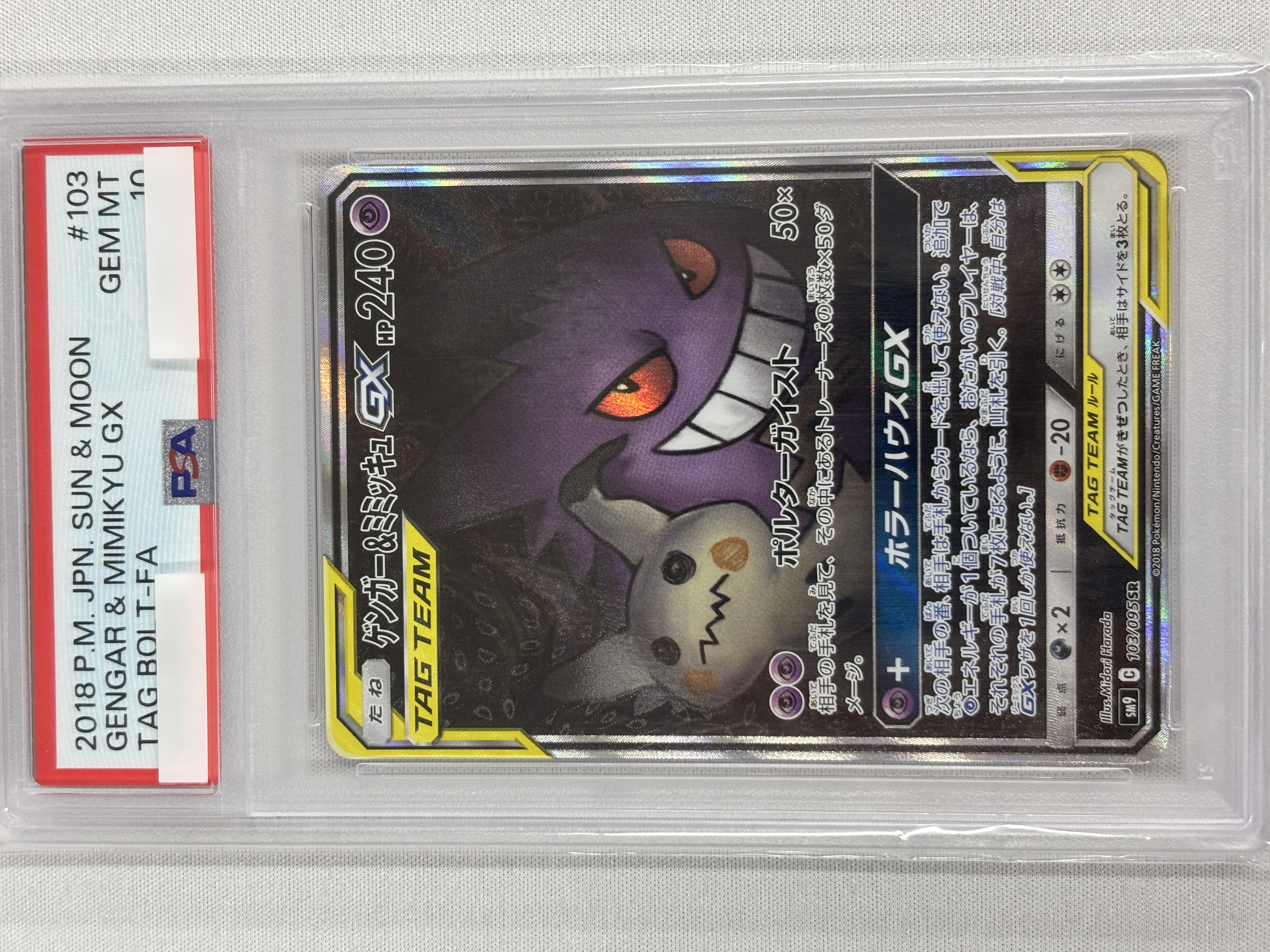 【PSA10】ゲンガー＆ミミッキュGX(103/095)[SA]【sm9】