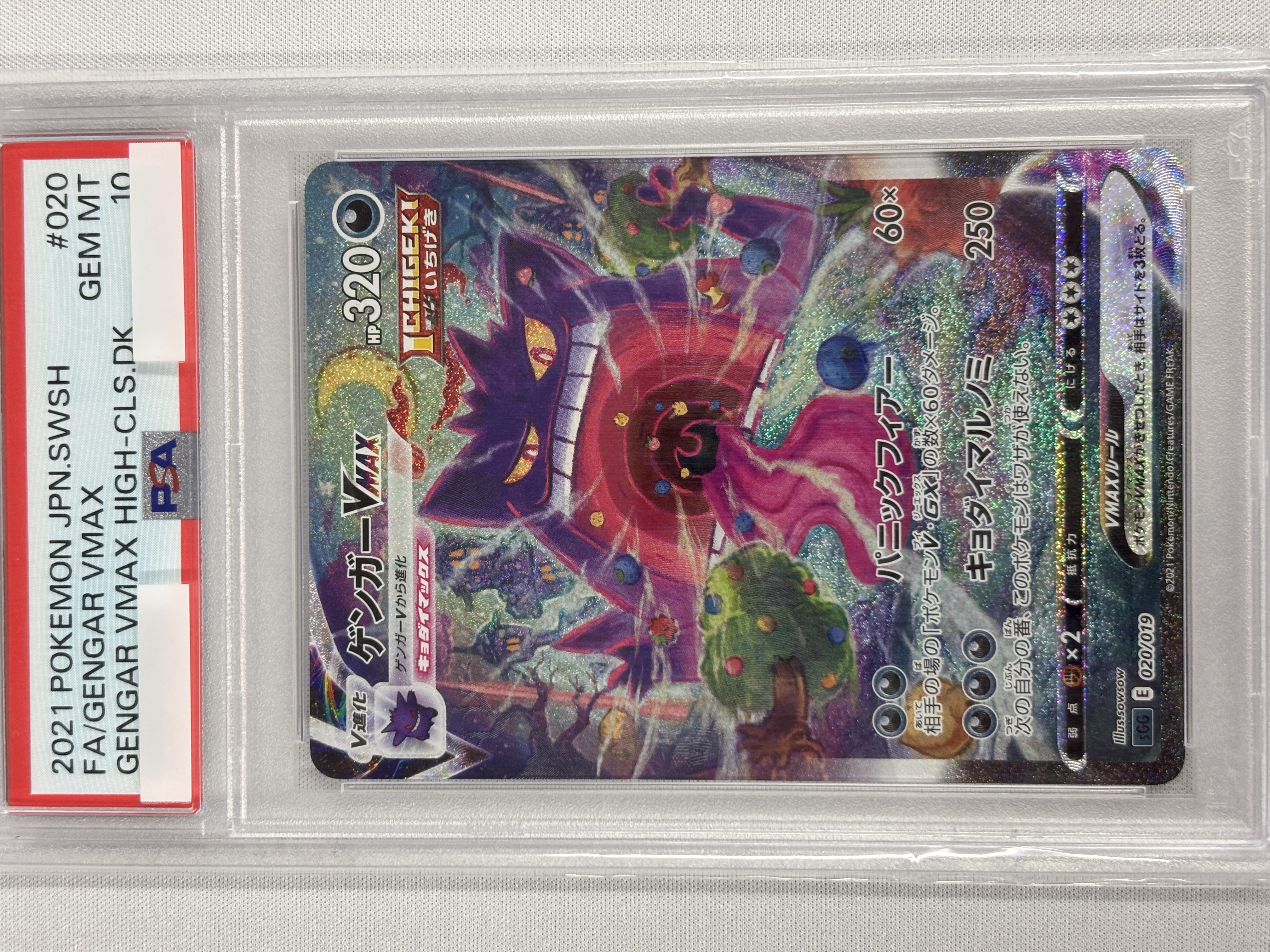 【PSA10】ゲンガーVMAX(020/019)[SA]【SGG】