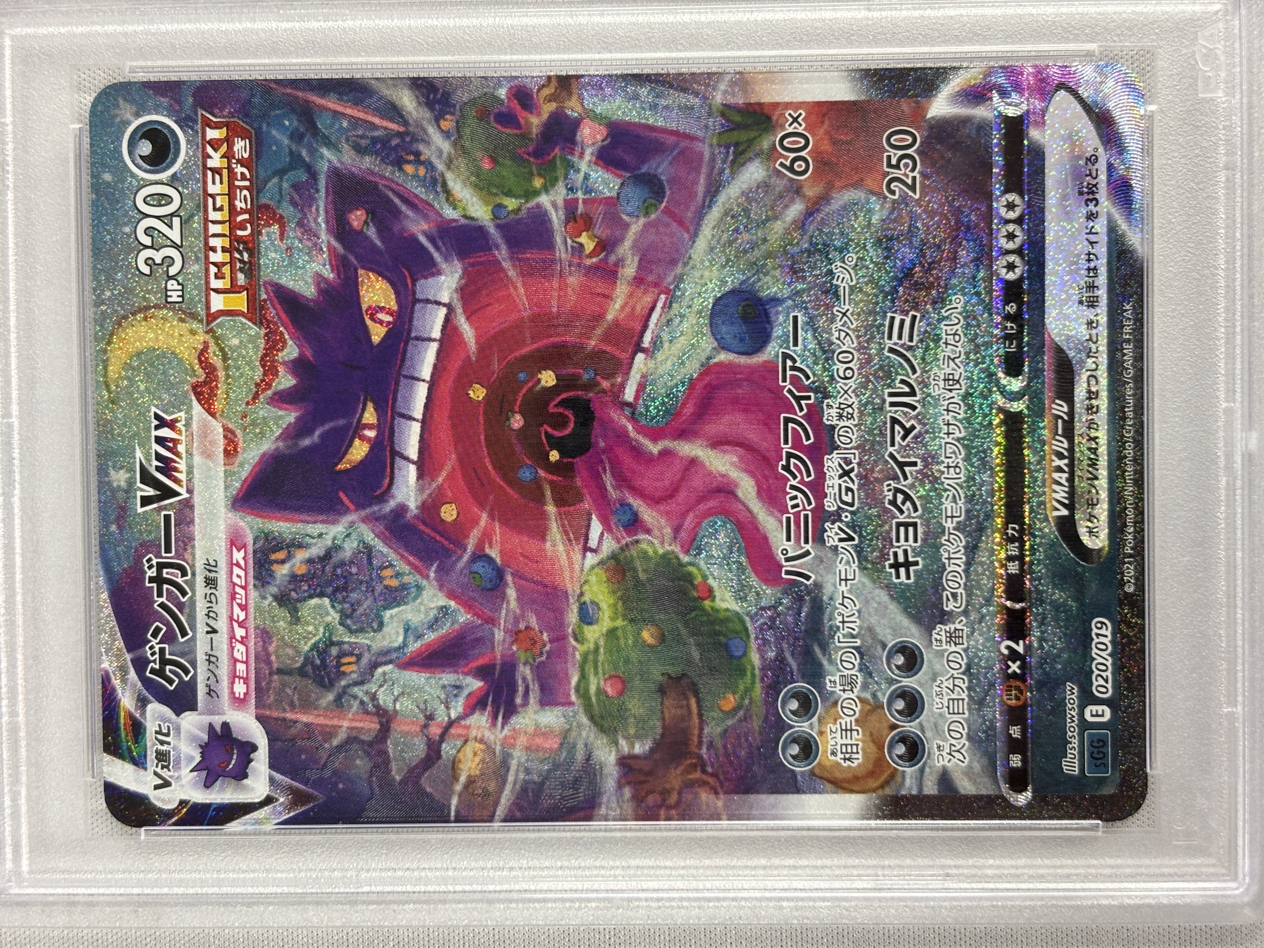 【PSA10】ゲンガーVMAX(020/019)[SA]【SGG】