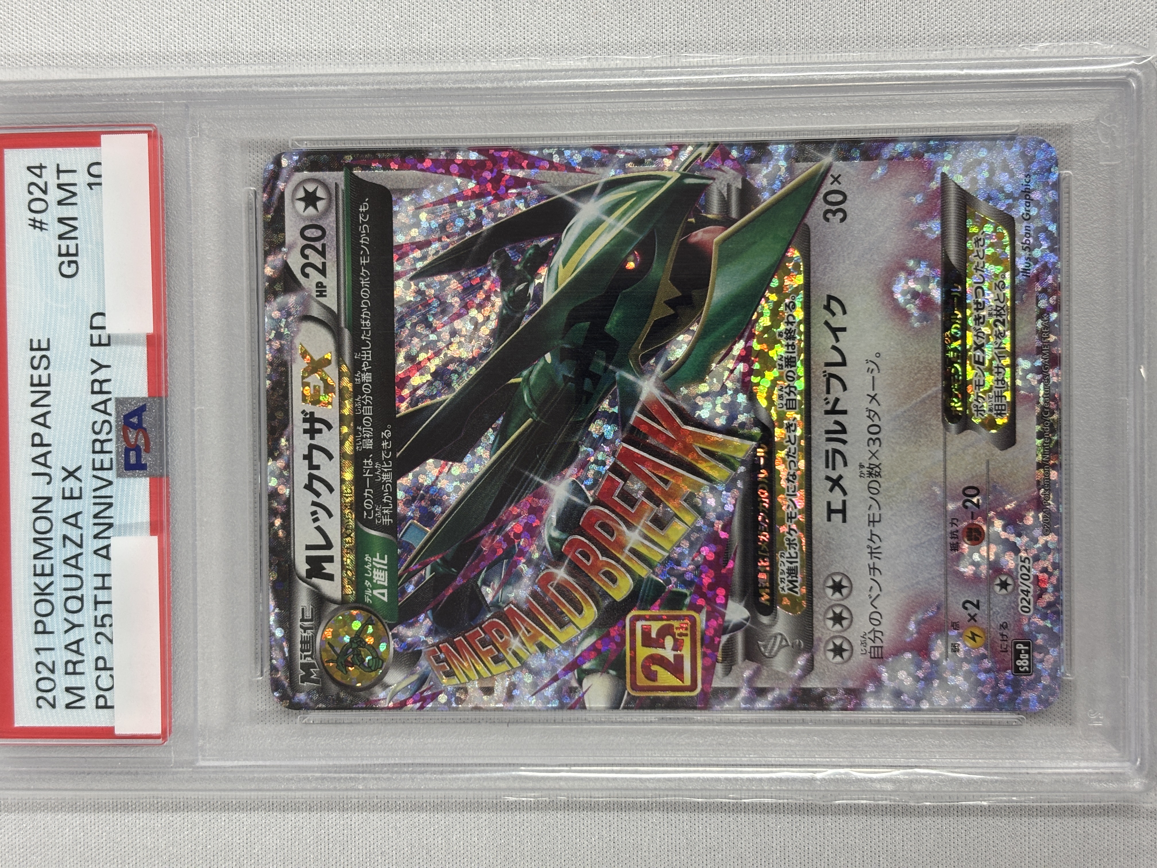 【PSA10】MレックウザEX(024/025)[P]【S8a-P】