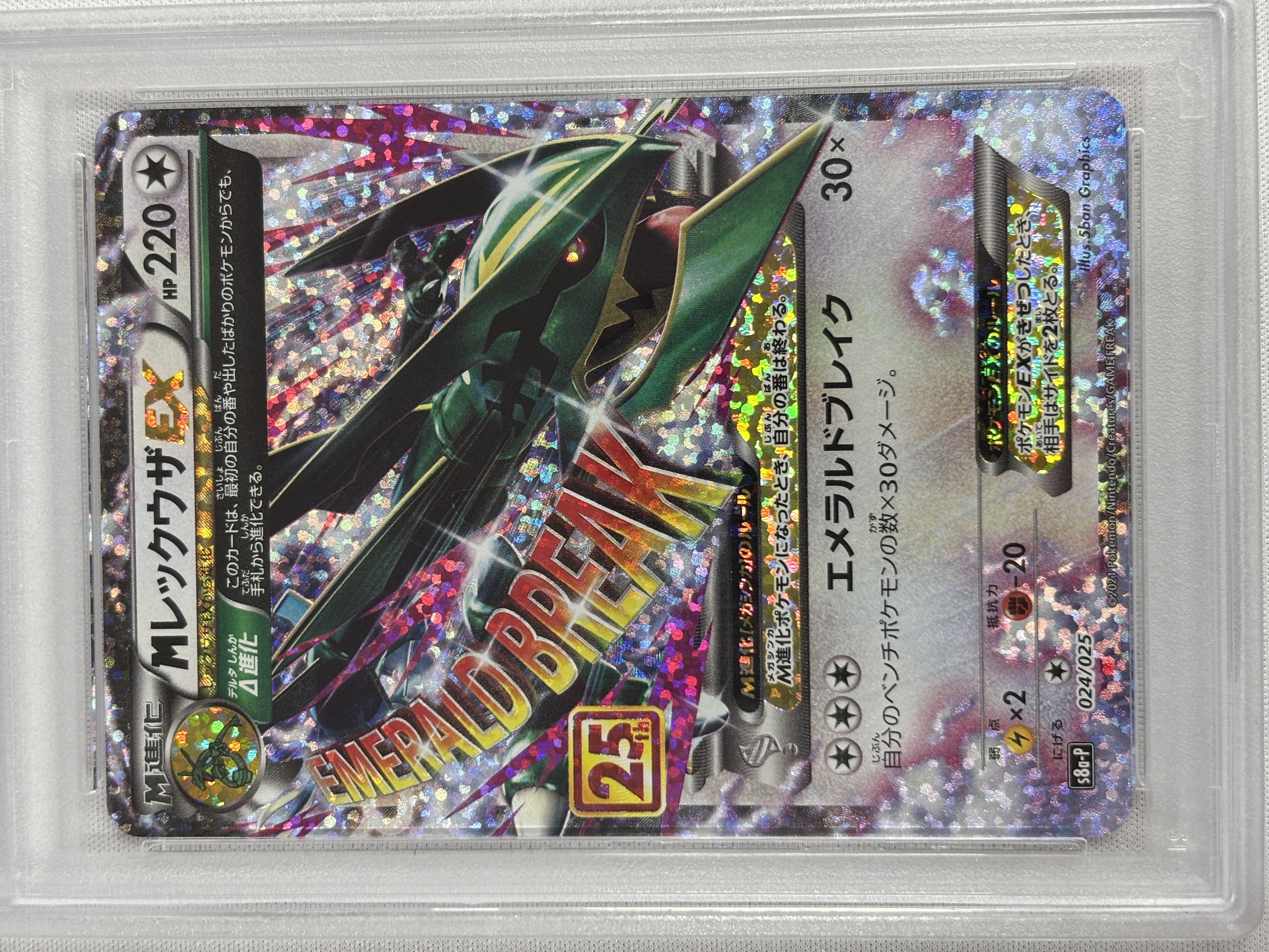 【PSA10】MレックウザEX(024/025)[P]【S8a-P】