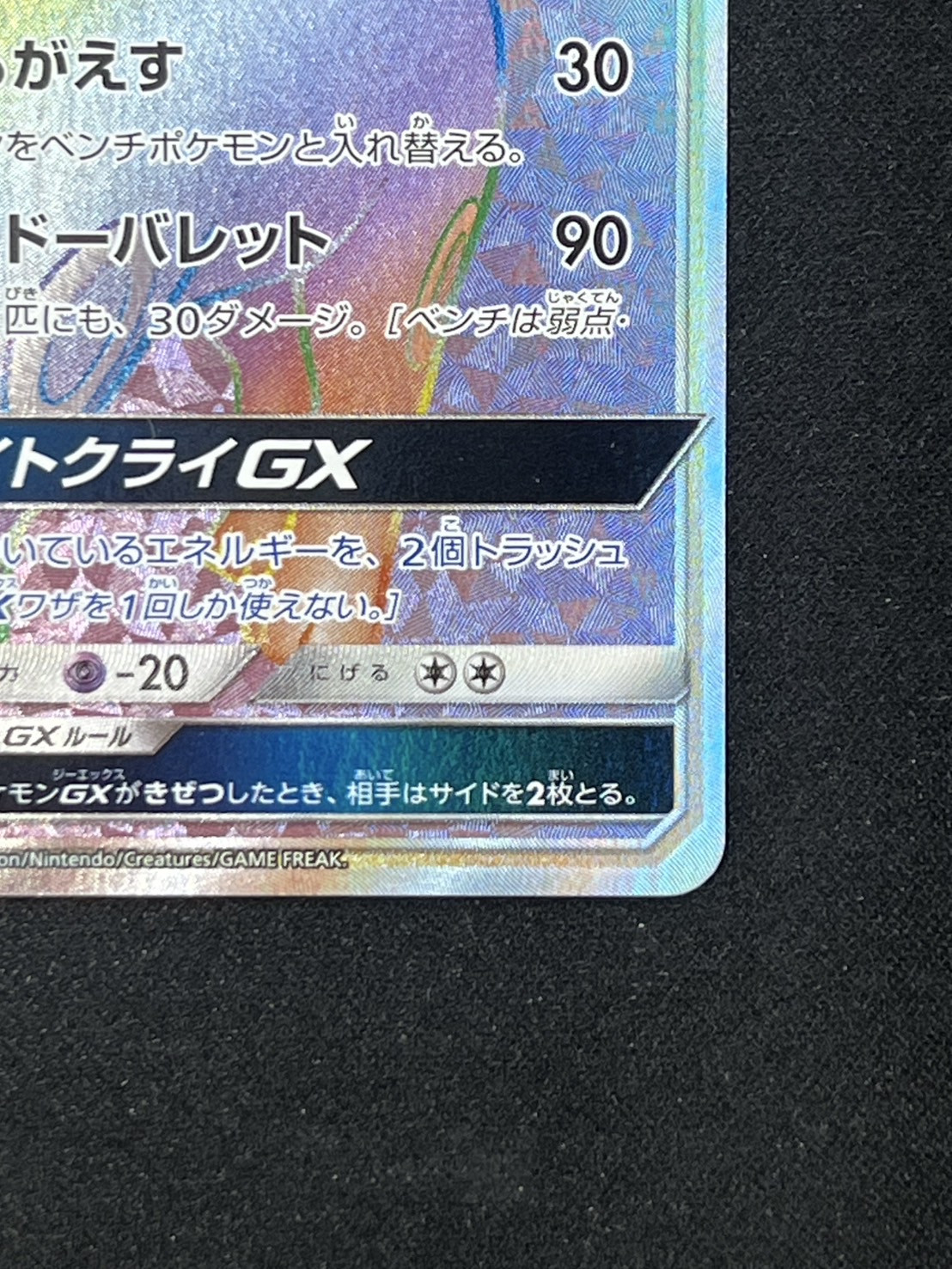 【状態A-】ブラッキーGX(069/060)[HR]【sm1】