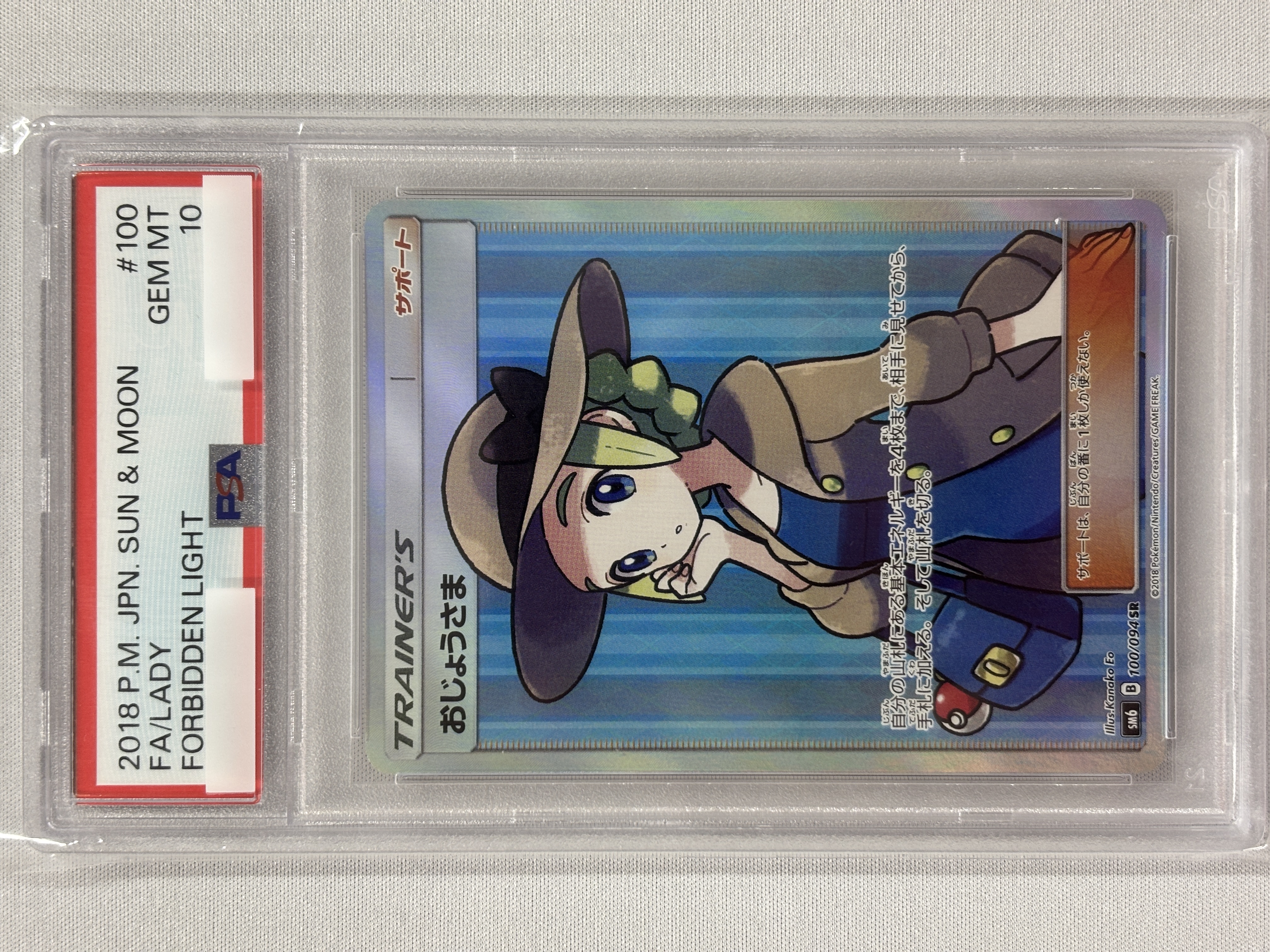 【PSA10】おじょうさま(100/094)[SR]【sm6】