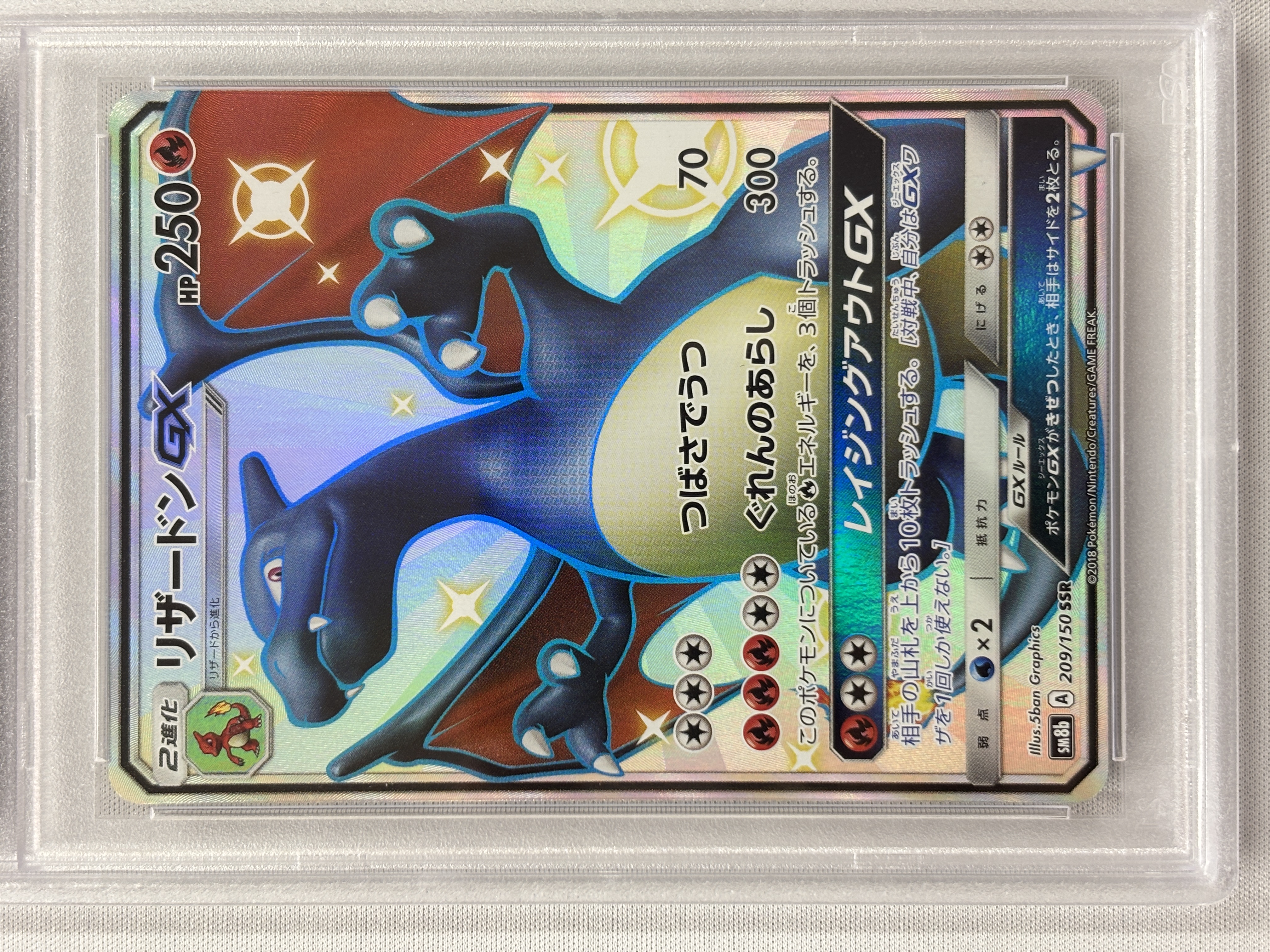 【PSA10】リザードンGX(209/150)[SSR]【sm8b】