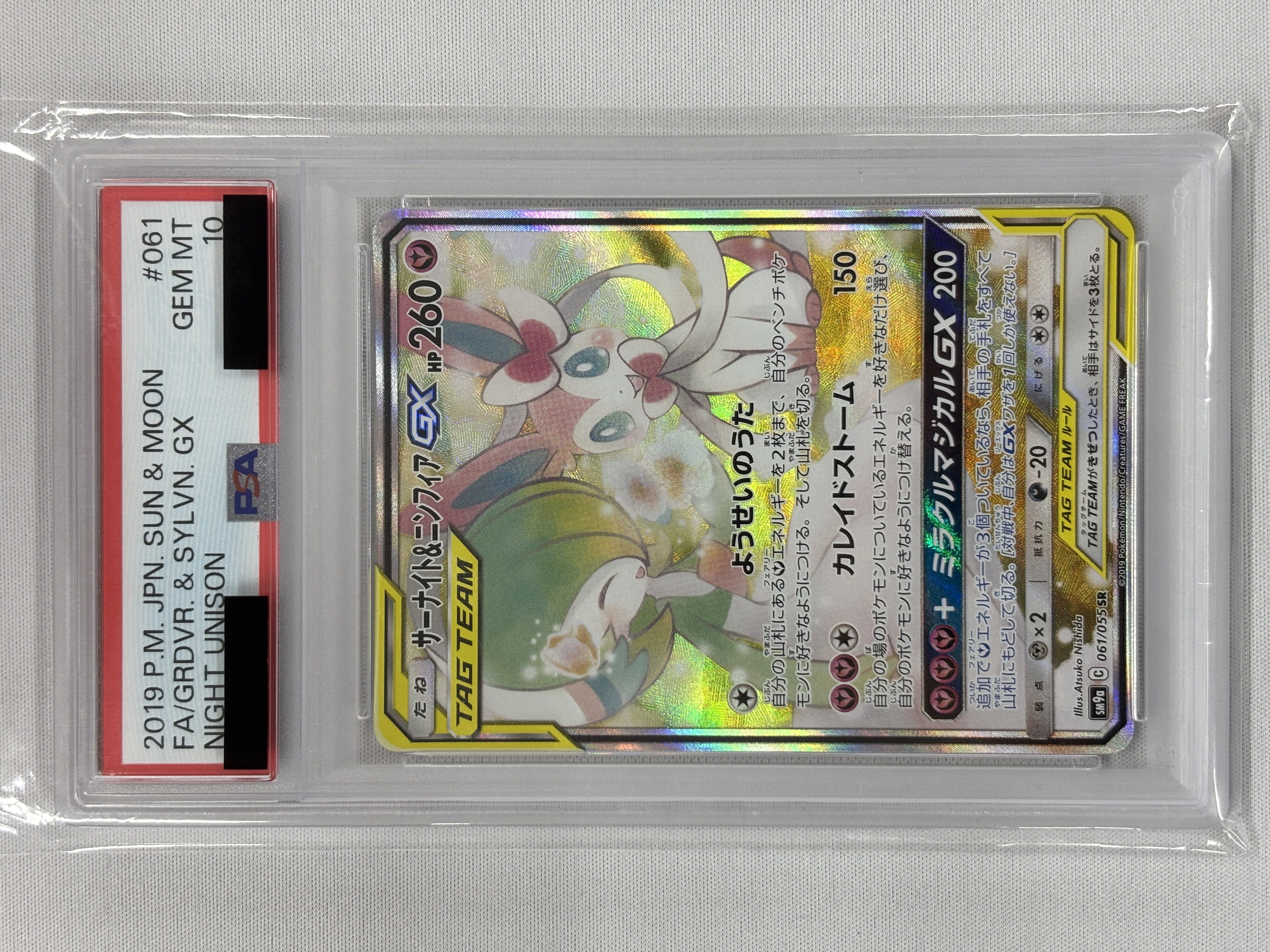 【PSA10】サーナイト＆ニンフィアGX(061/055)[SA]【sm9a】