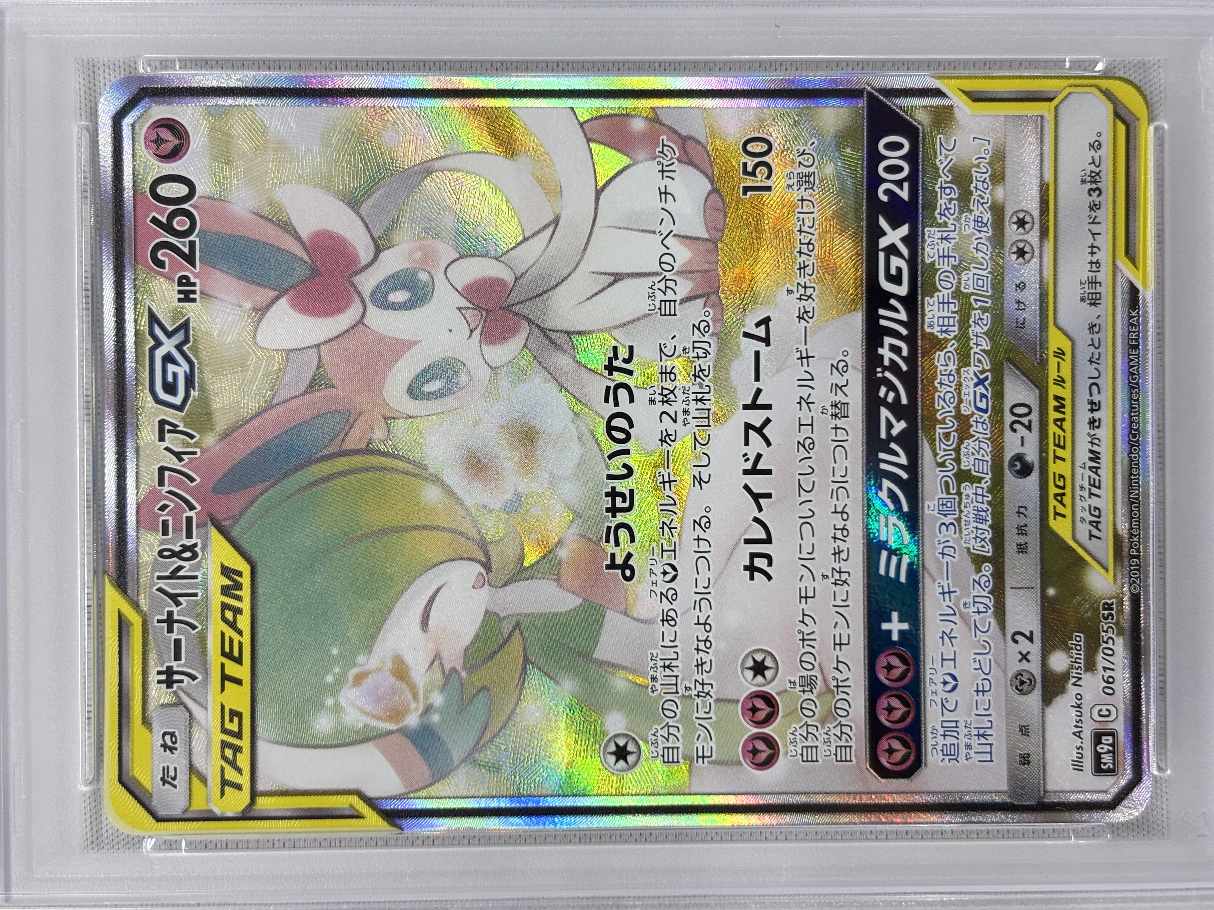 【PSA10】サーナイト＆ニンフィアGX(061/055)[SA]【sm9a】