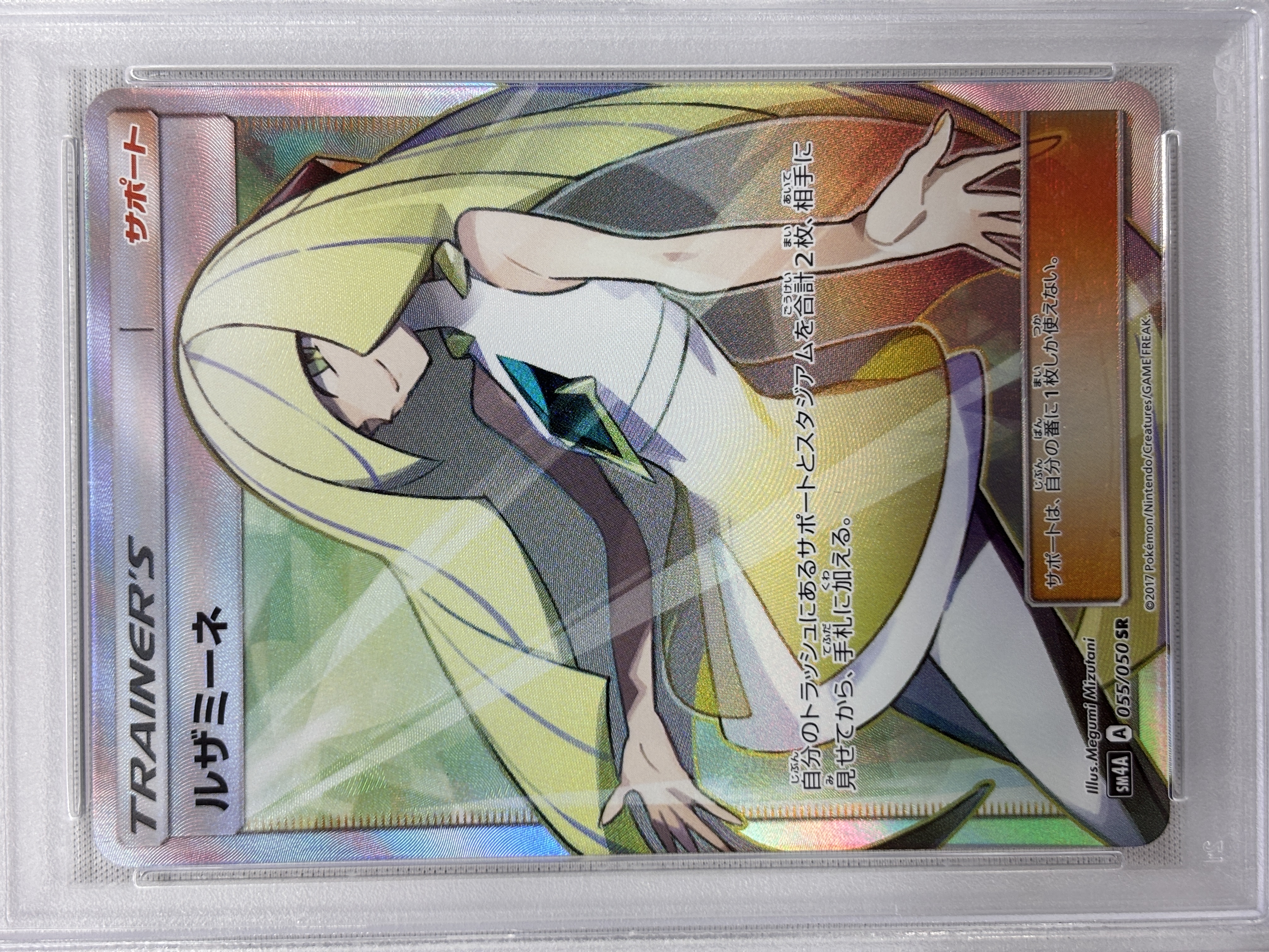 【PSA10】ルザミーネ(055/050)[SR]【sm4a】