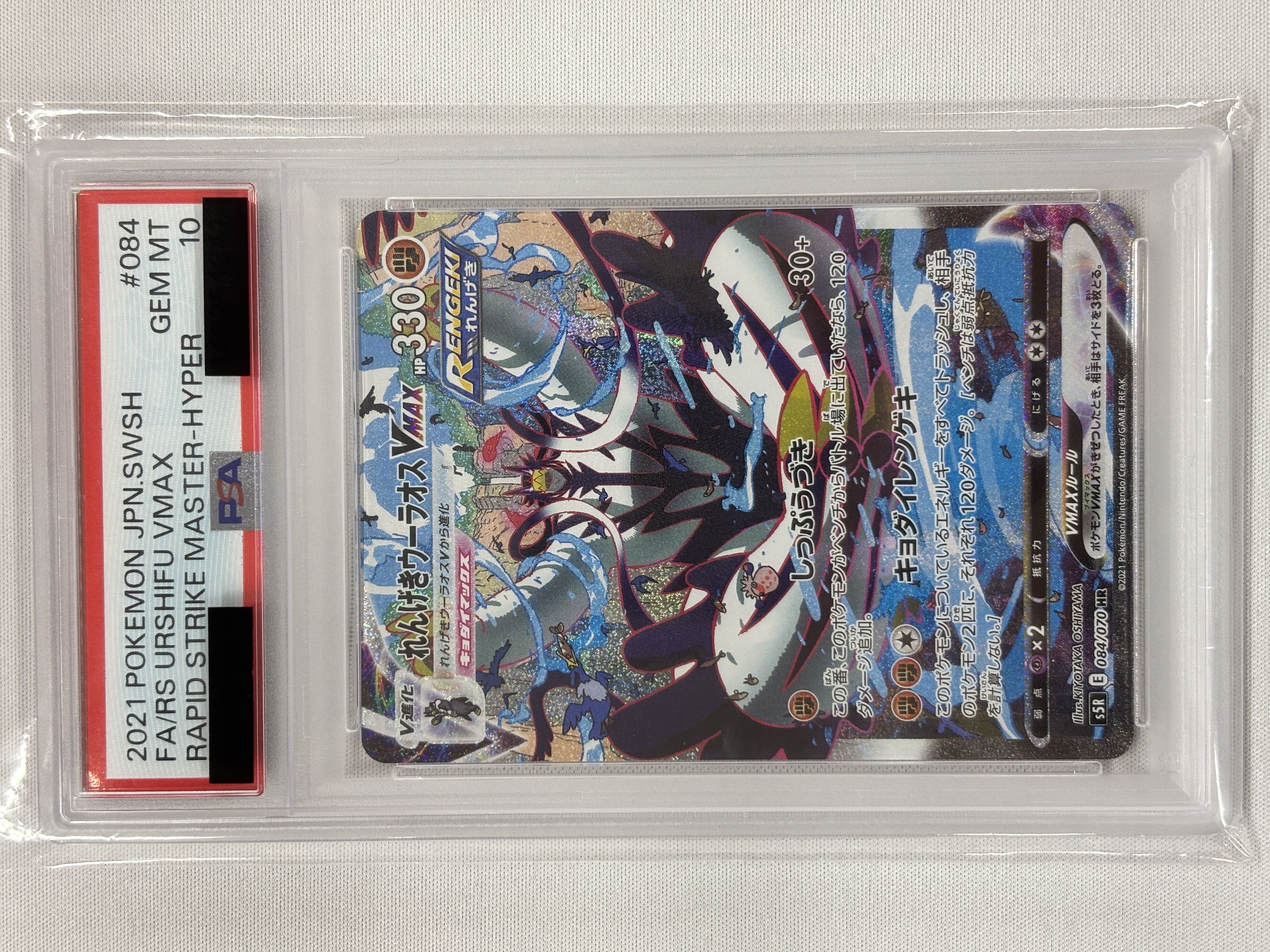 【PSA10】れんげきウーラオスVMAX(084/070)[SA]【S5R】
