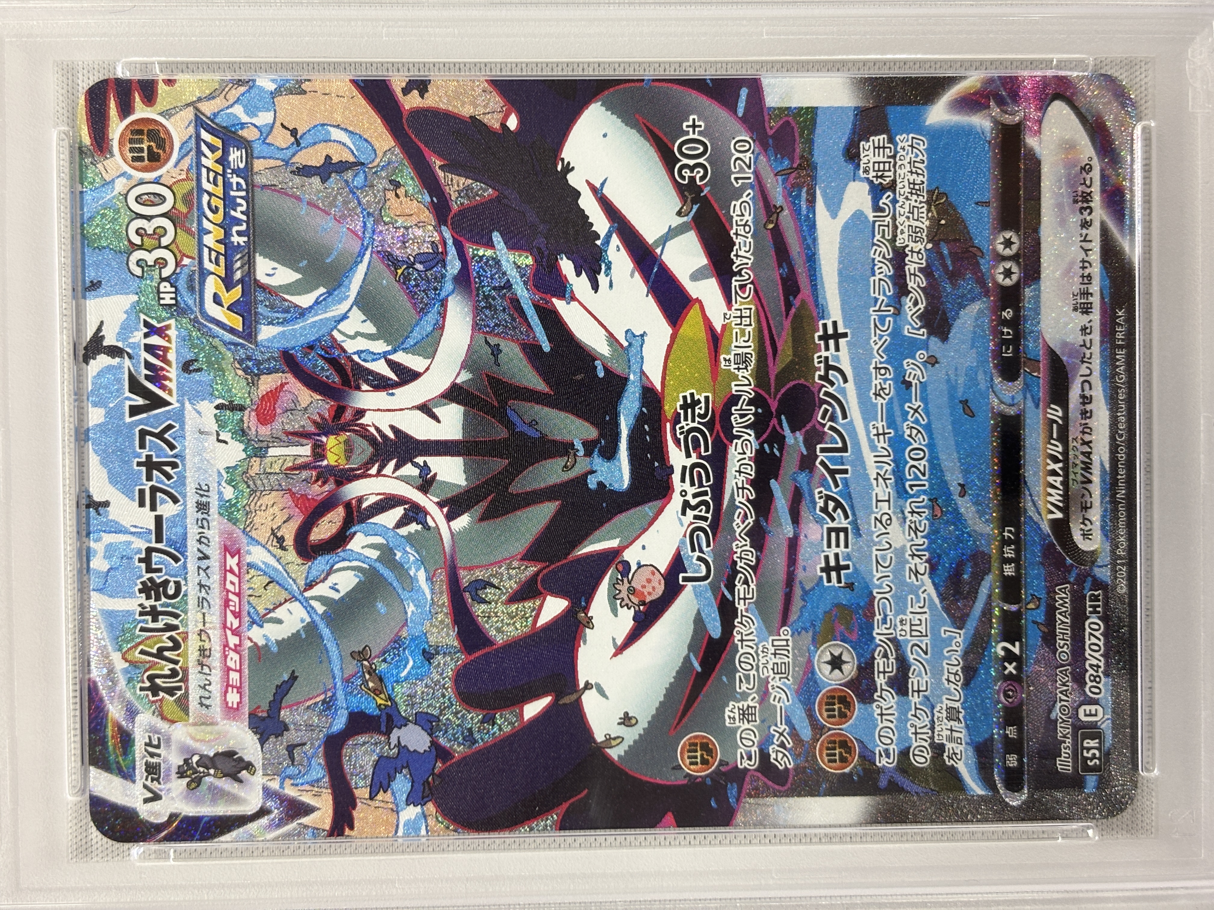 【PSA10】れんげきウーラオスVMAX(084/070)[SA]【S5R】