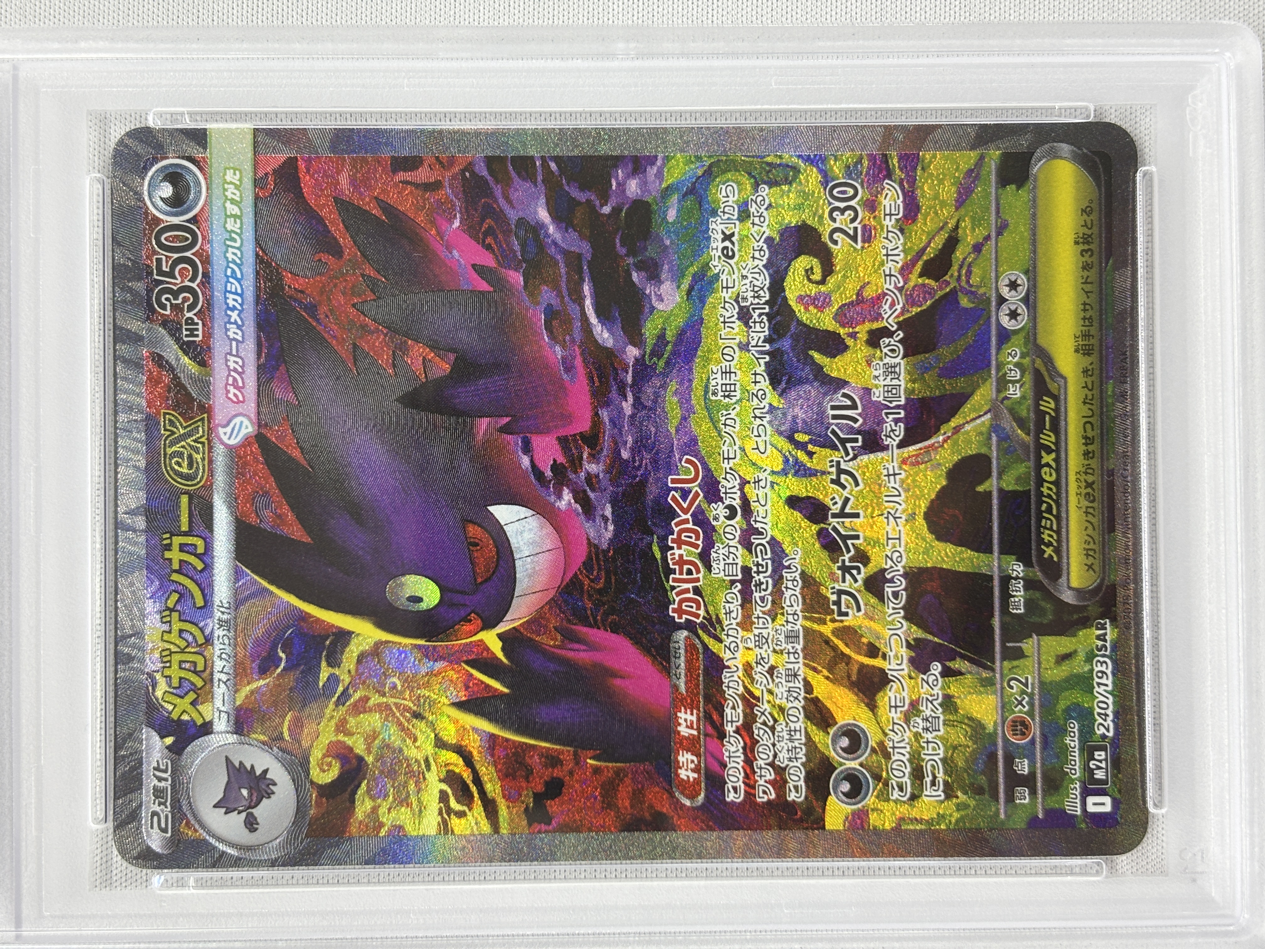 【PSA10】メガゲンガーex(240/193)［SAR］【M2A】